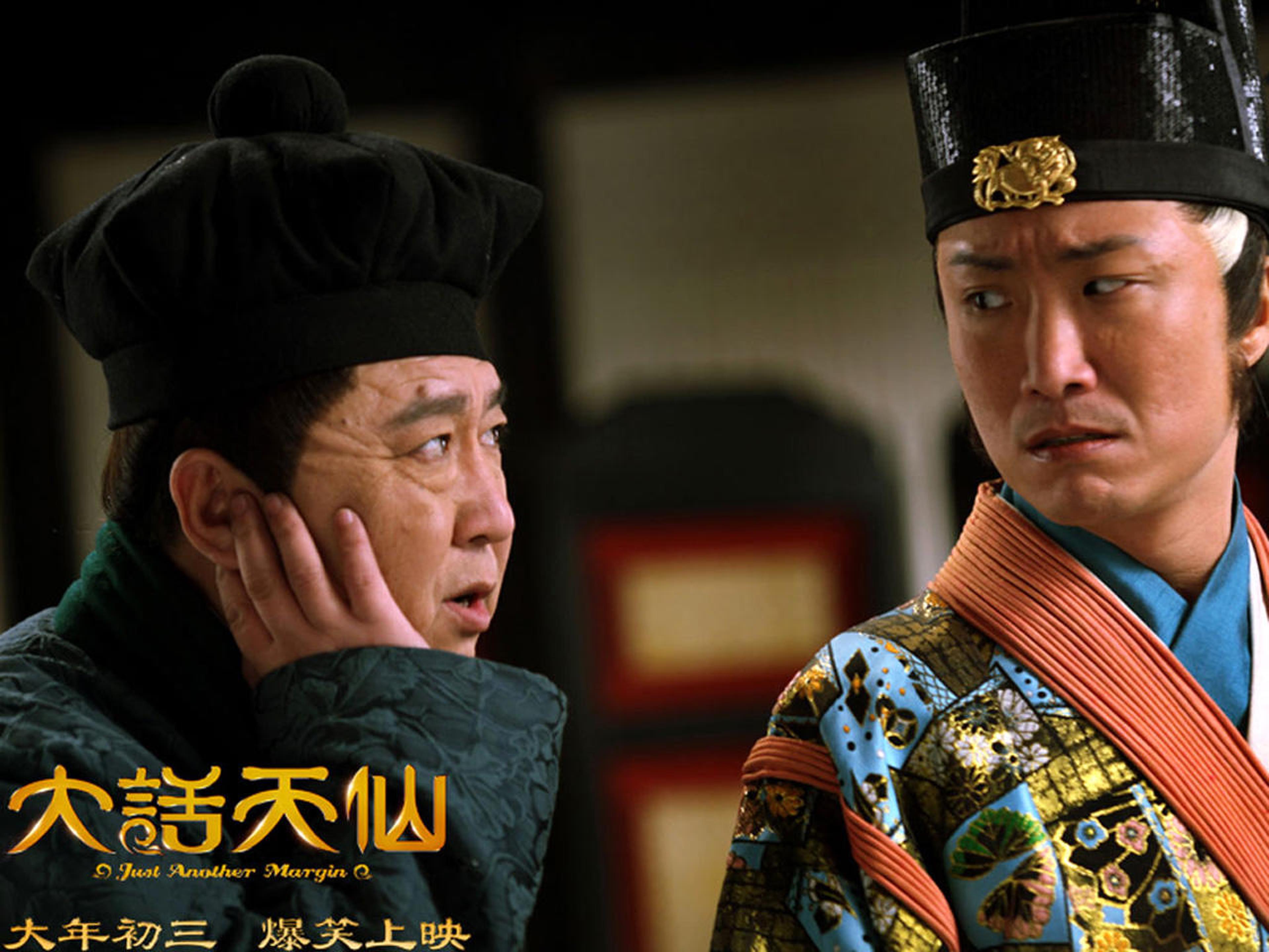 2014《大话天仙》