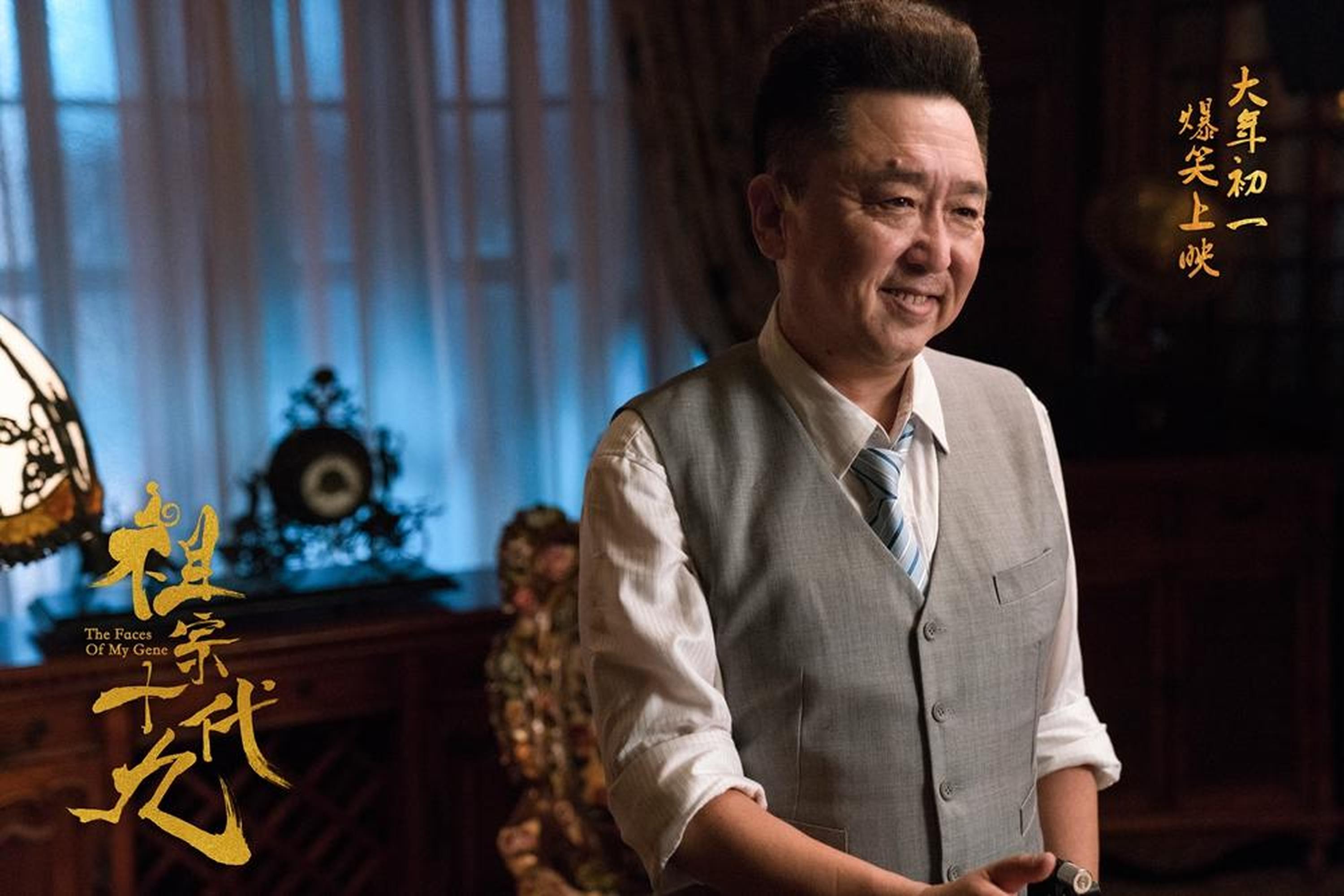 2018《祖宗十九代》