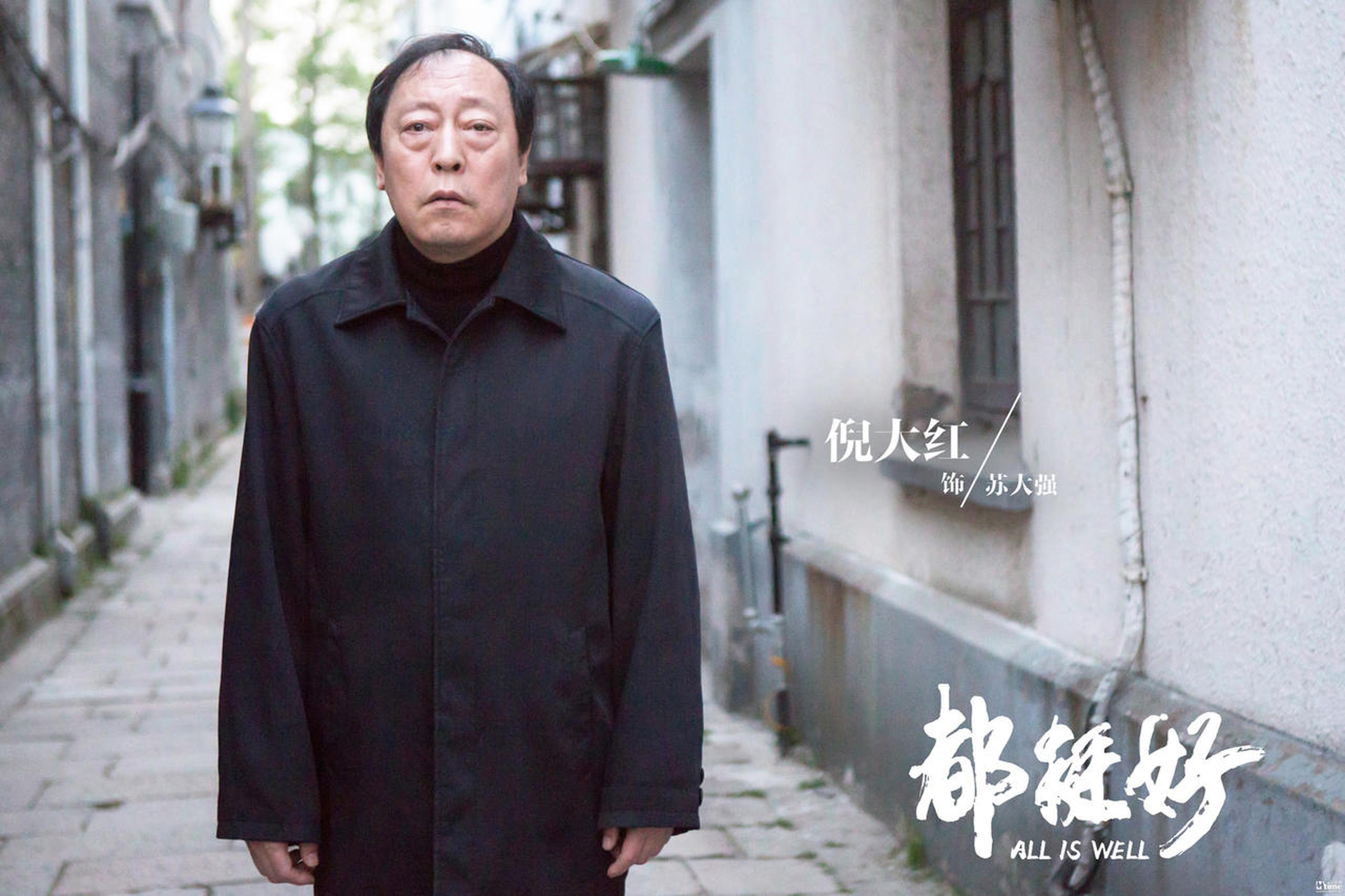 电视剧《都挺好》倪大红 饰演苏大强