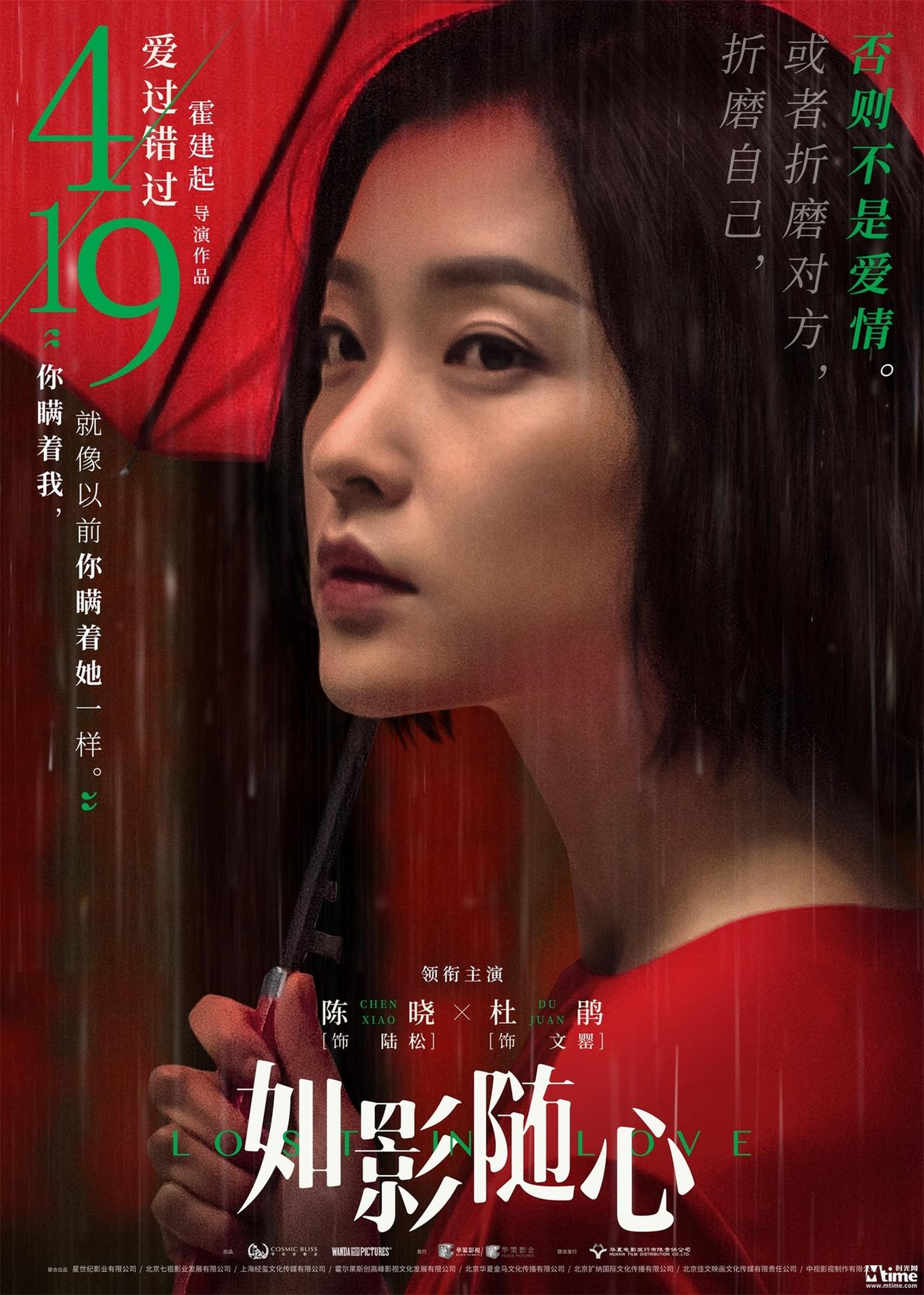 杜鹃“偷心”版人物海报