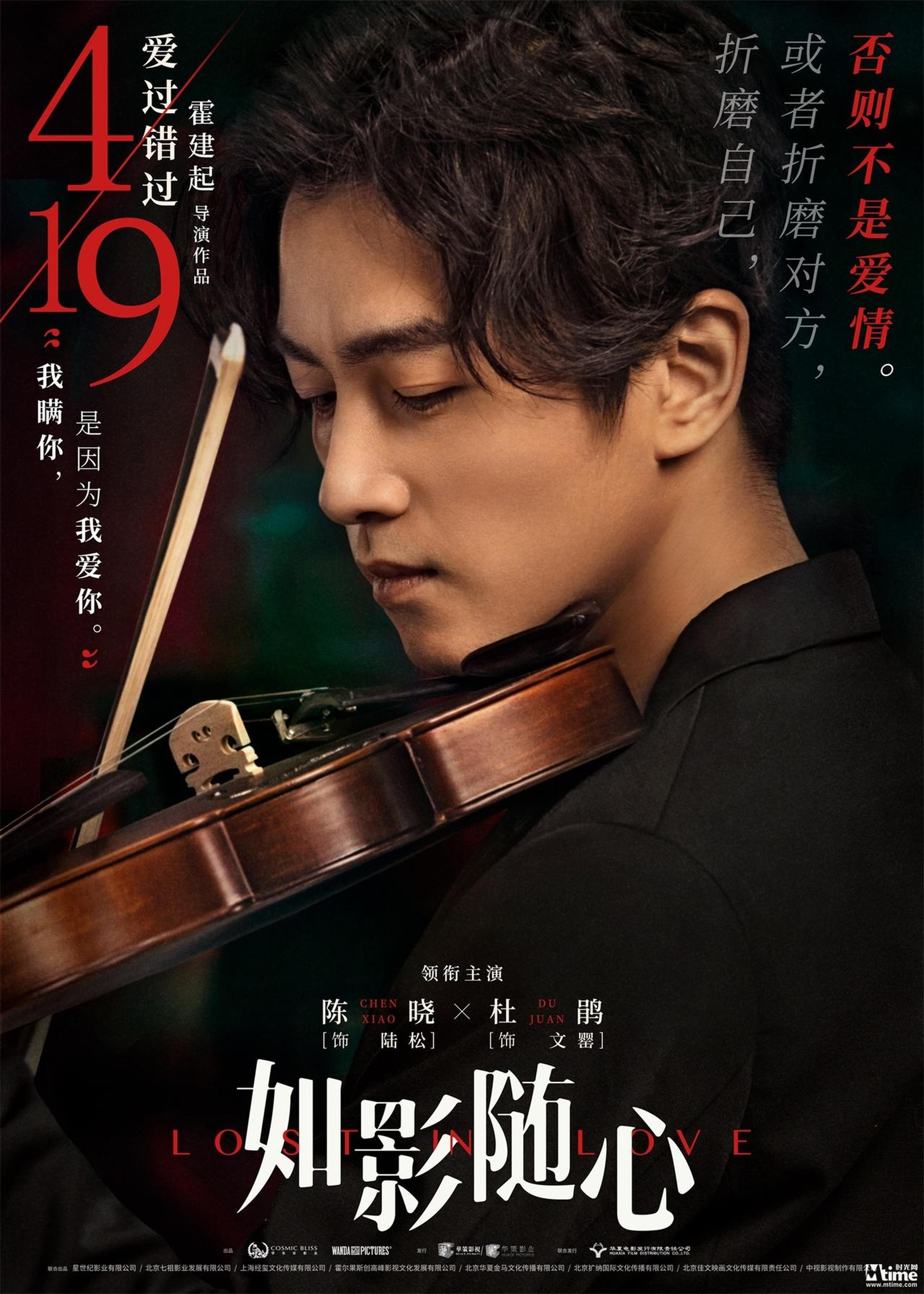 陈晓“偷心”版人物海报