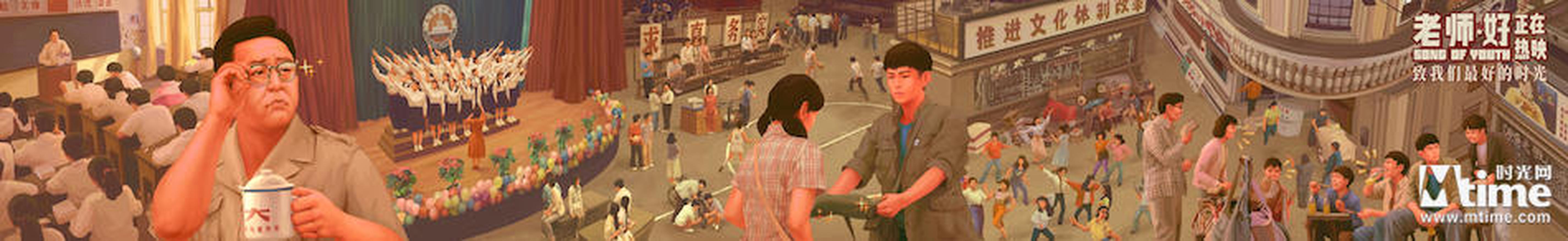 《老师·好》手绘长图曝光