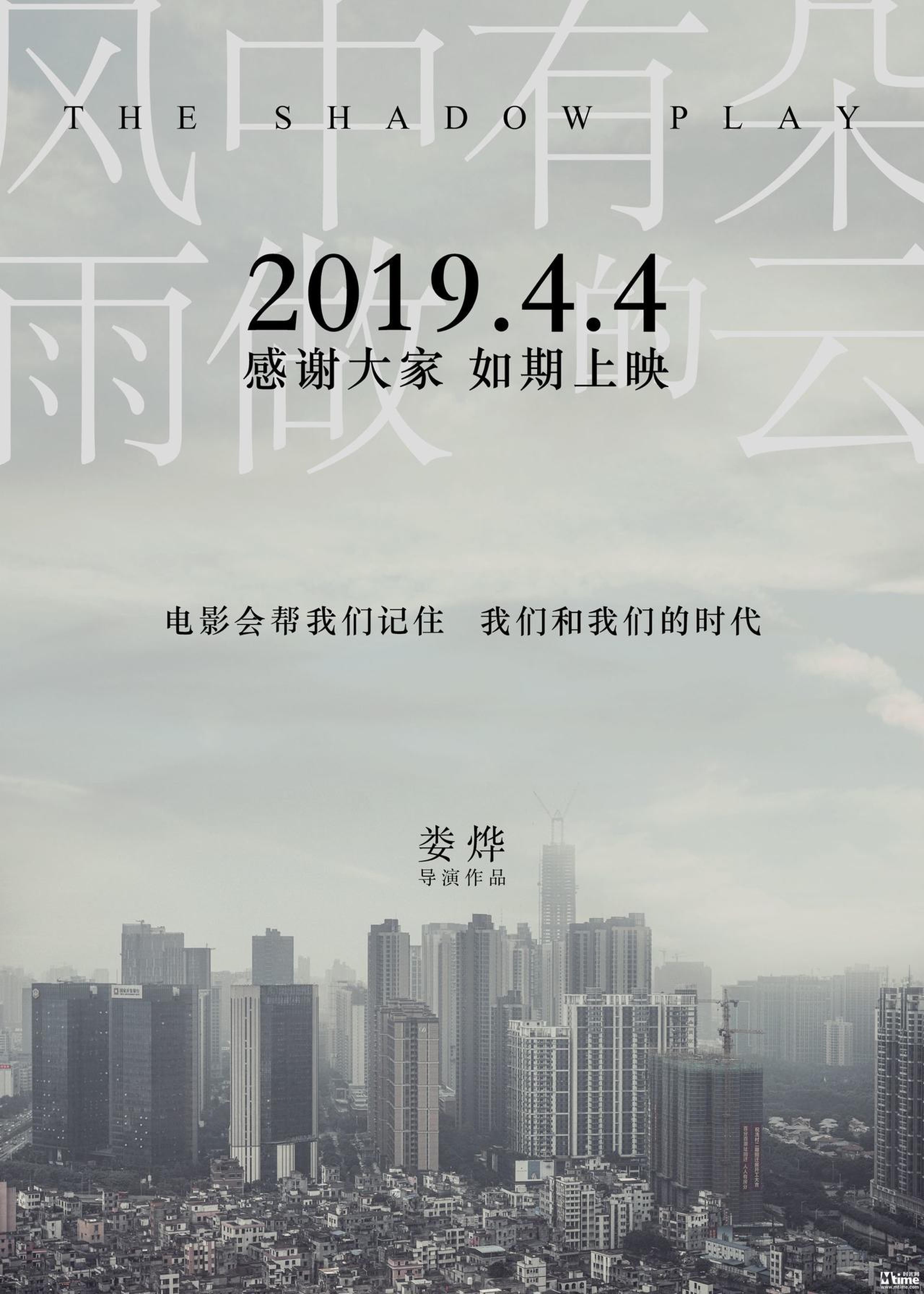 《风中有朵雨做的云》将如期在4月4日上映