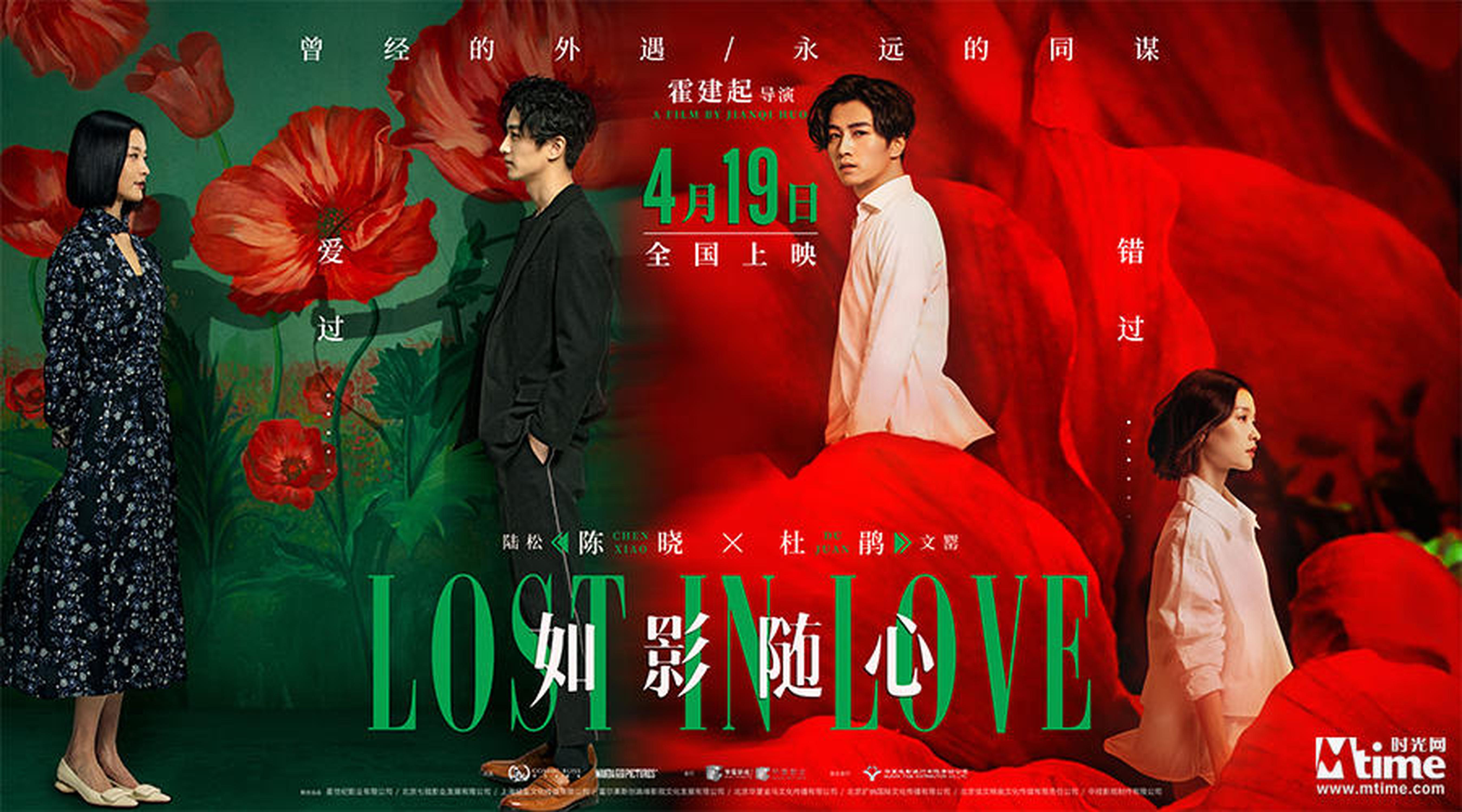 电影《如影随心》海报
