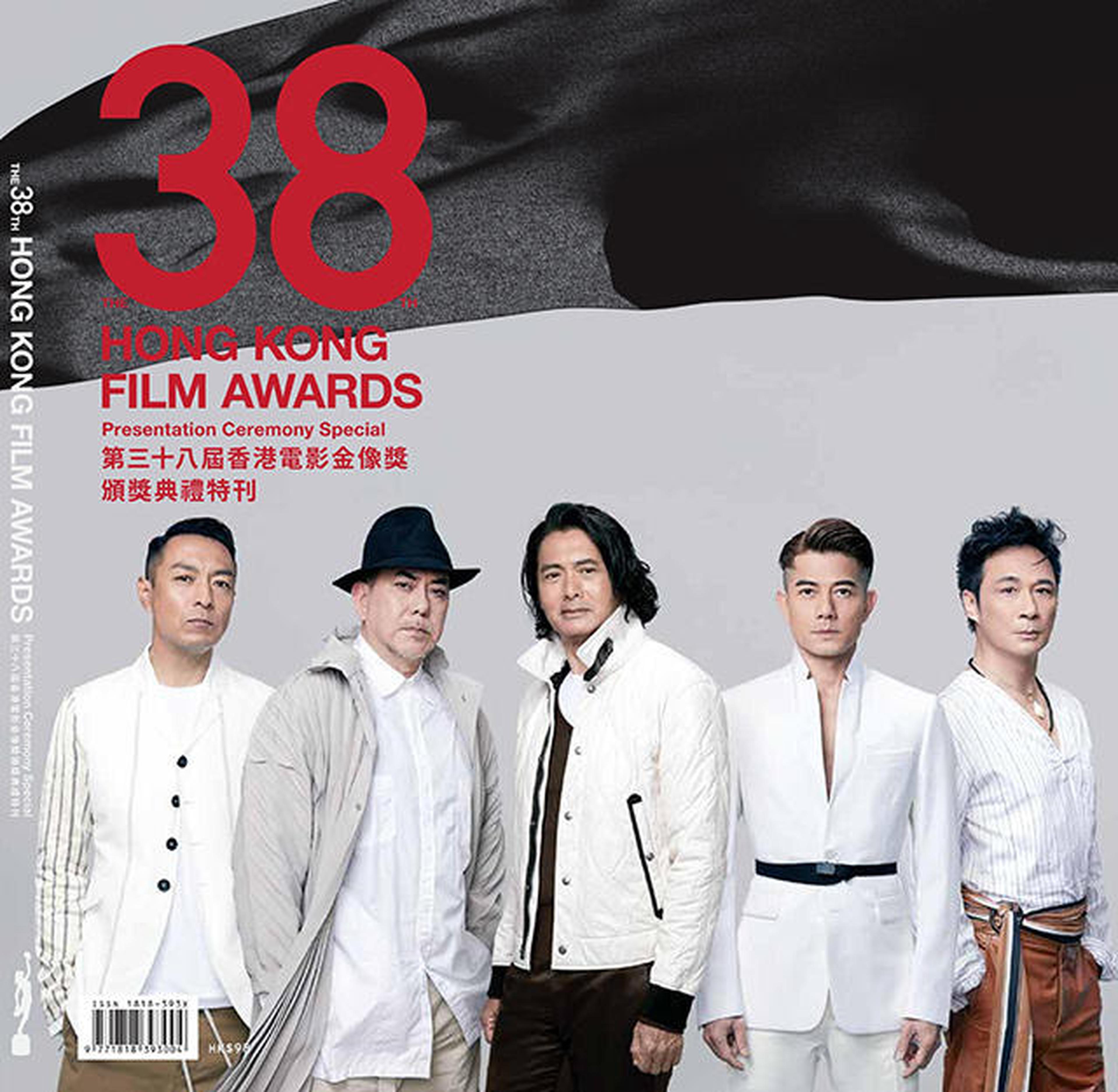第38届香港电影金像奖特刊封面曝光：准影帝们