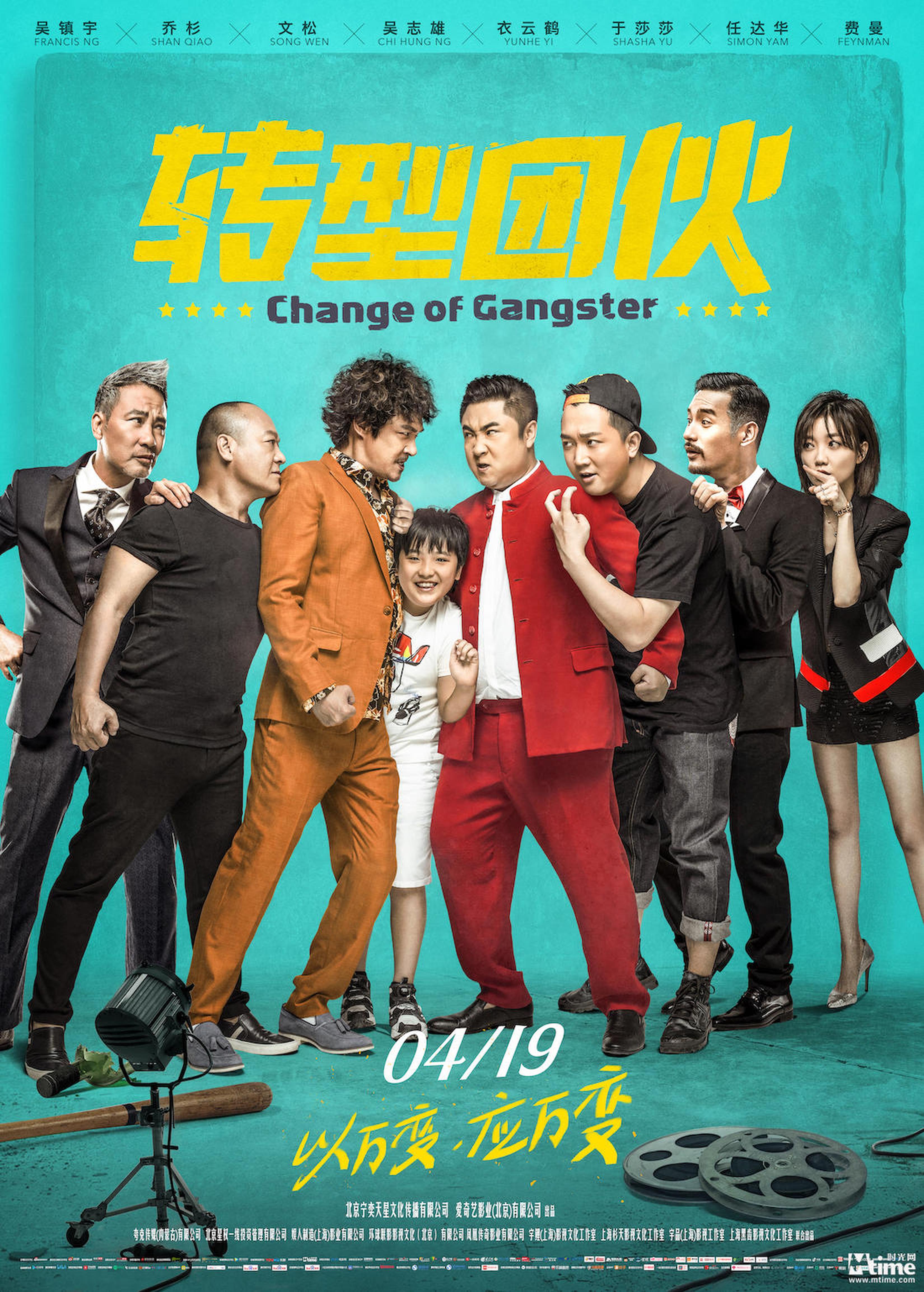 《转型团伙》“一决高下”版终极海报