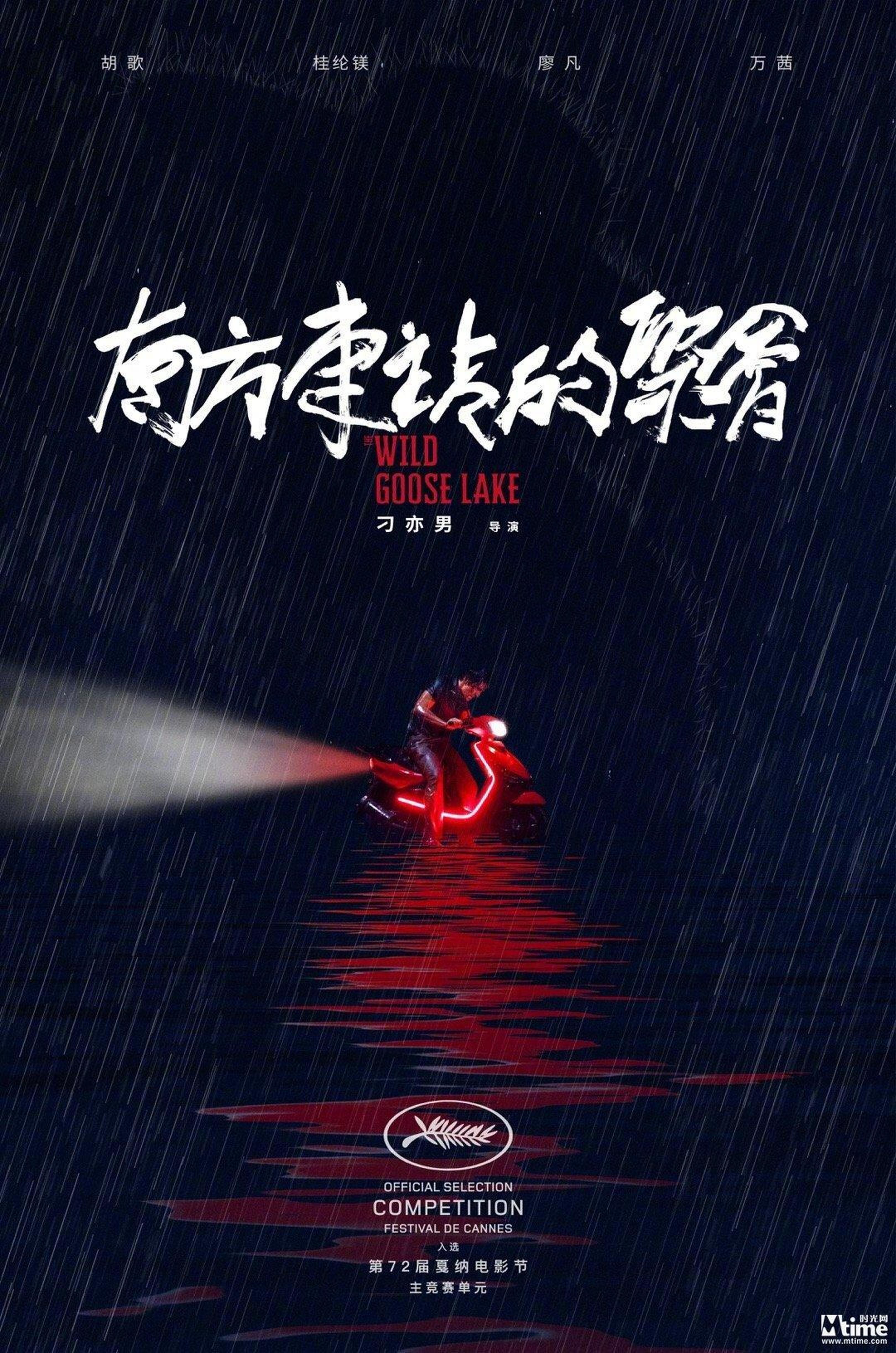《南方车站的聚会》入围戛纳主竞赛单元