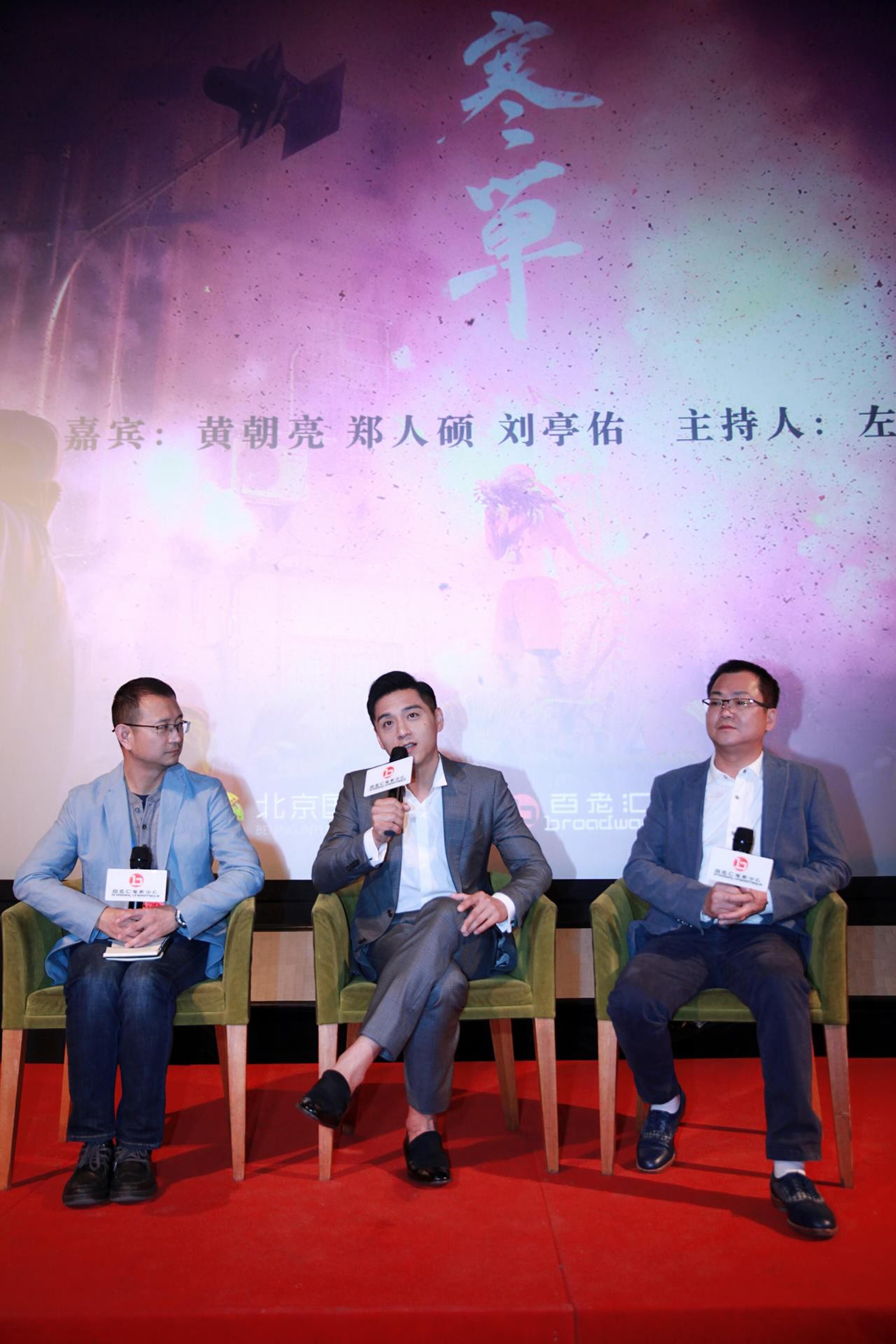 主演郑人硕（中）和导演黄朝亮现身北影节展映交流