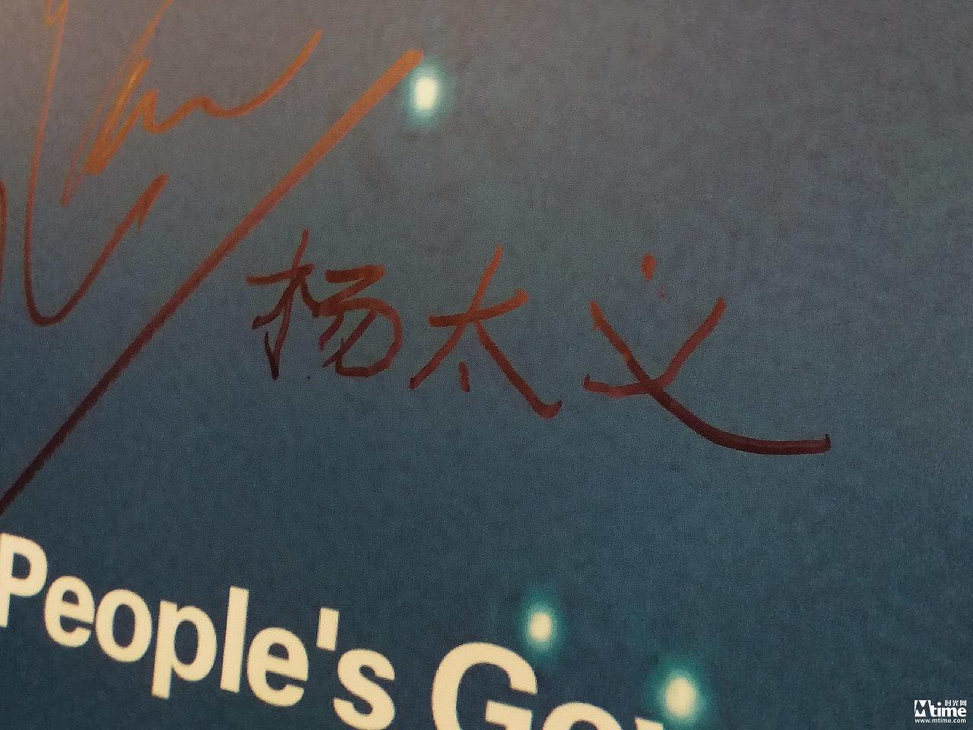 杨太义在北影节上的签名