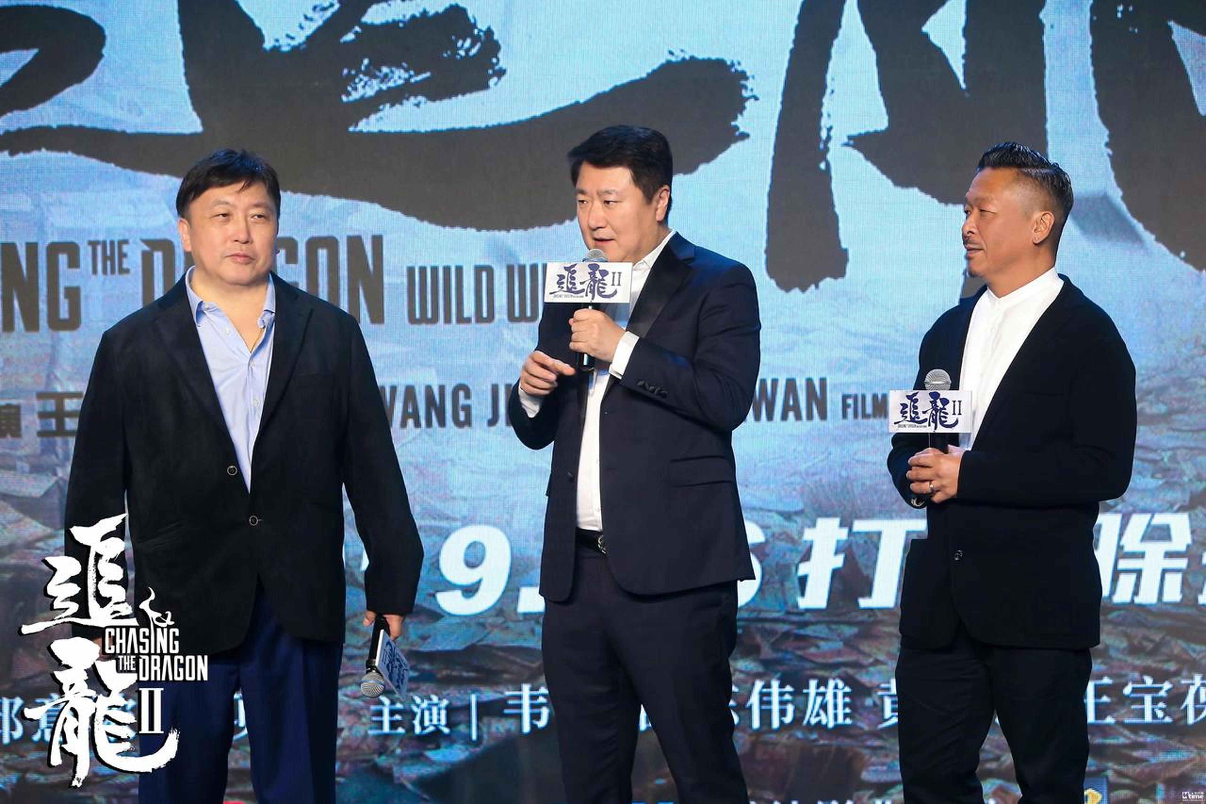 《追龙2》导演王晶、关智耀及出品方代表于冬