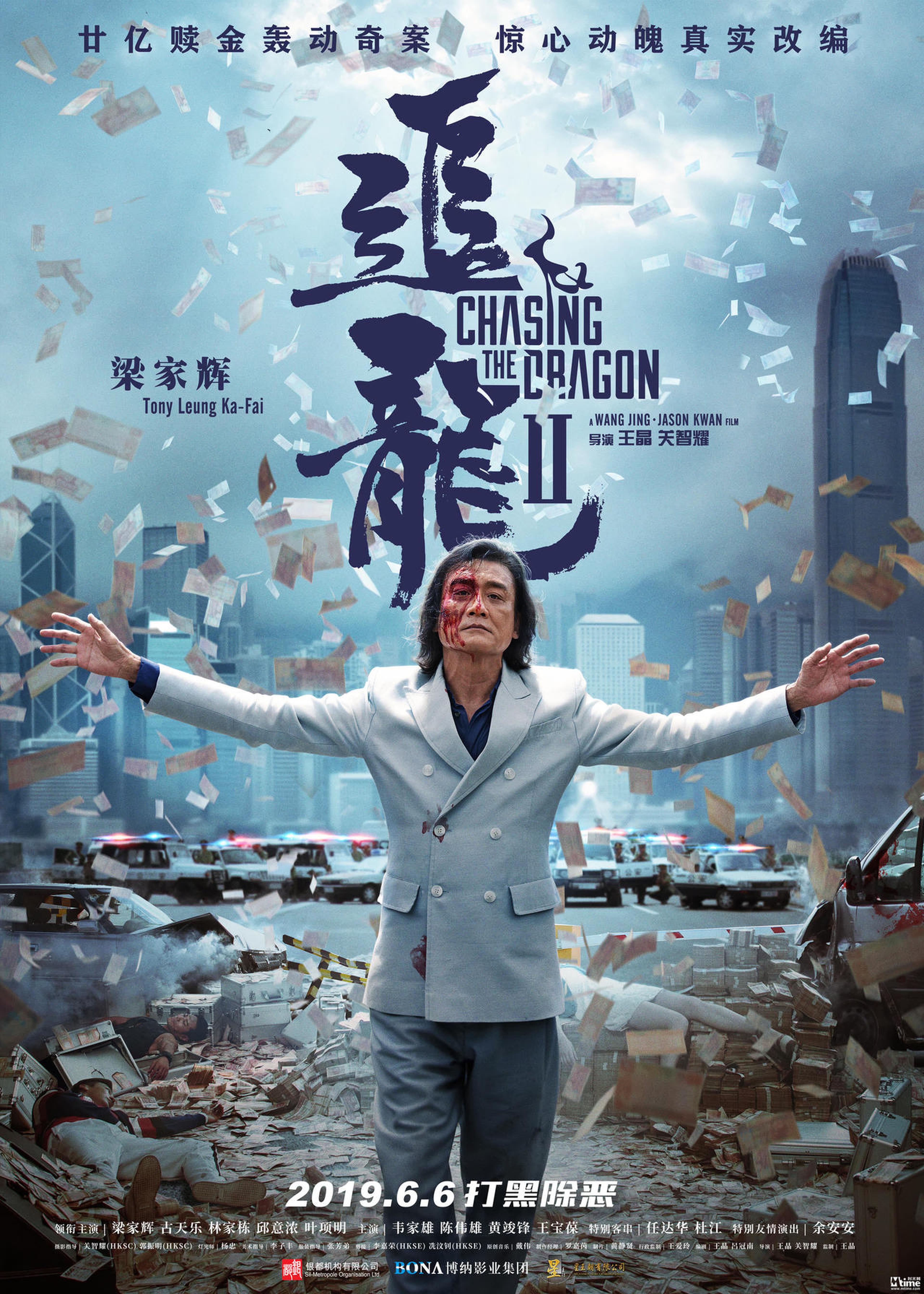 《追龙Ⅱ》定档海报-梁家辉