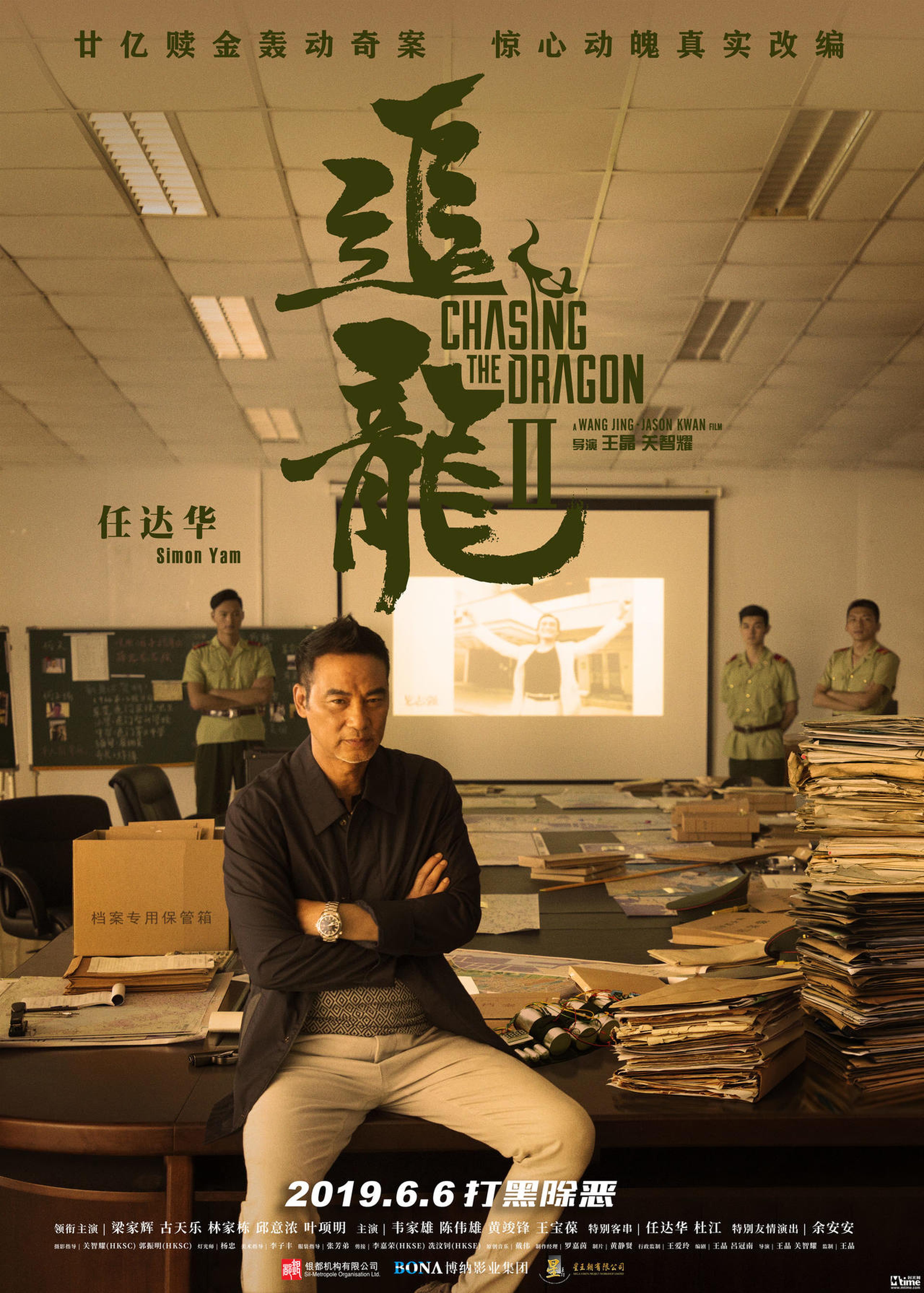《追龙Ⅱ》定档海报-任达华