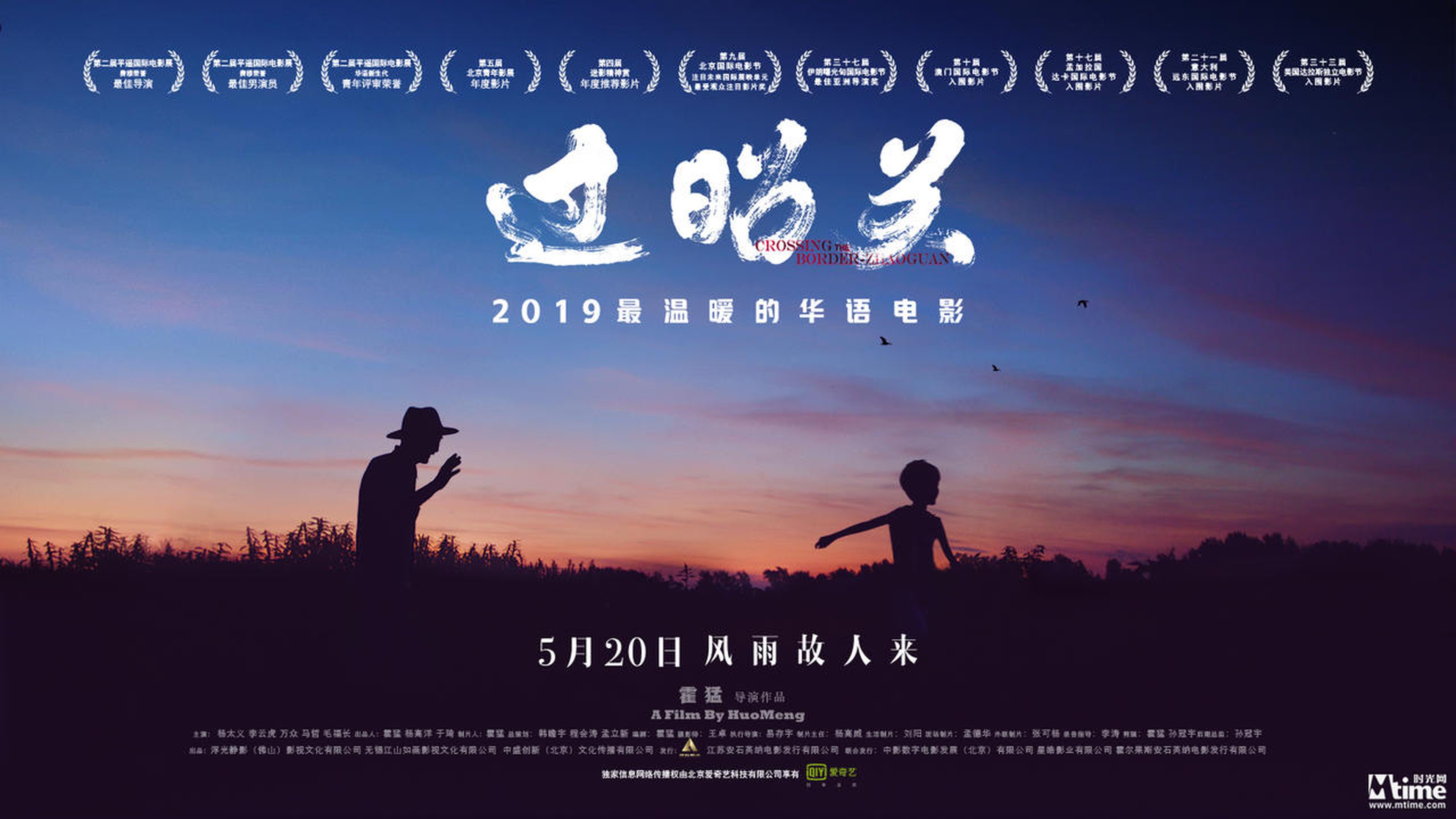 电影《过昭关》终极海报
