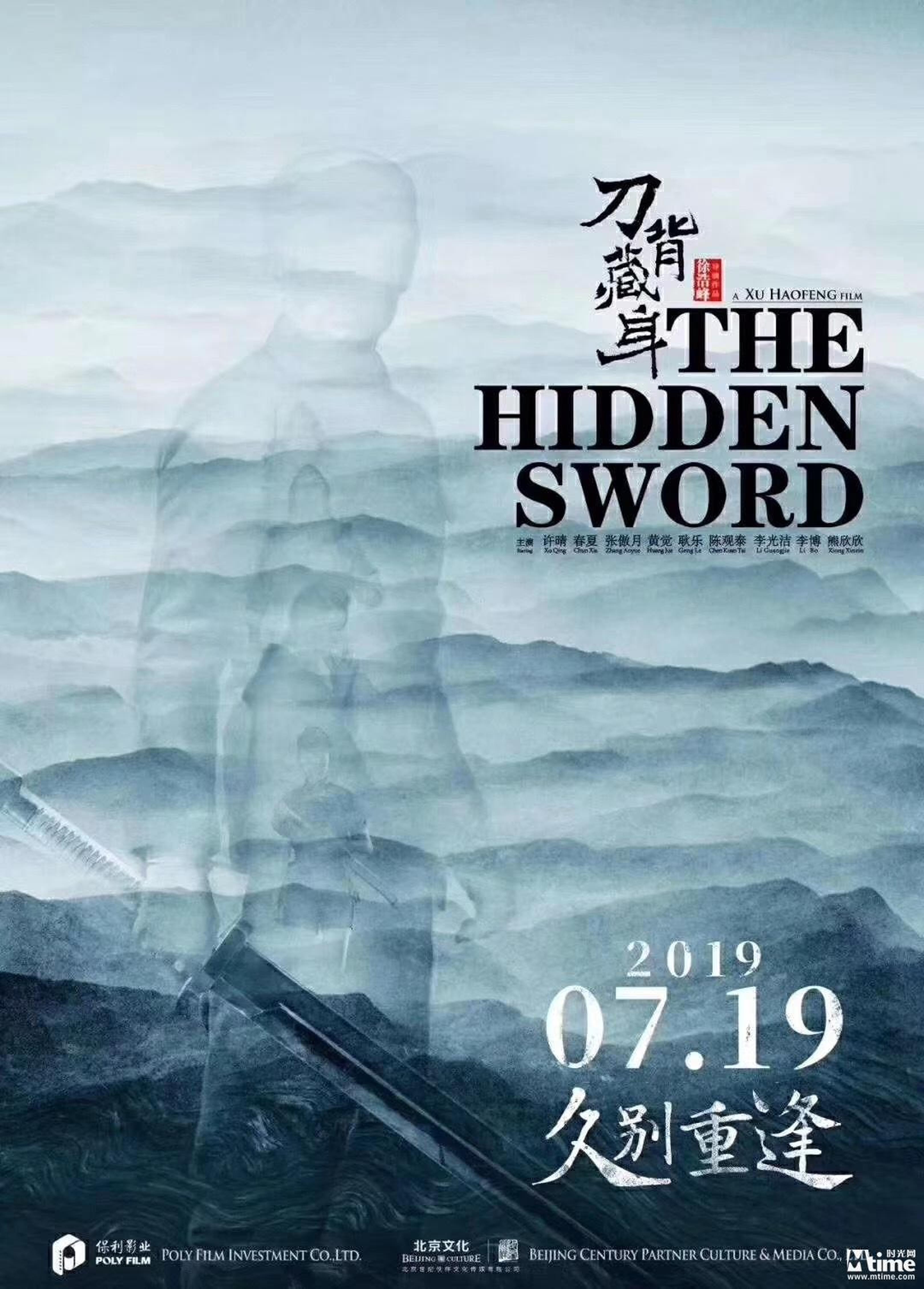 《刀背藏身》定档7月19日中国内地公映