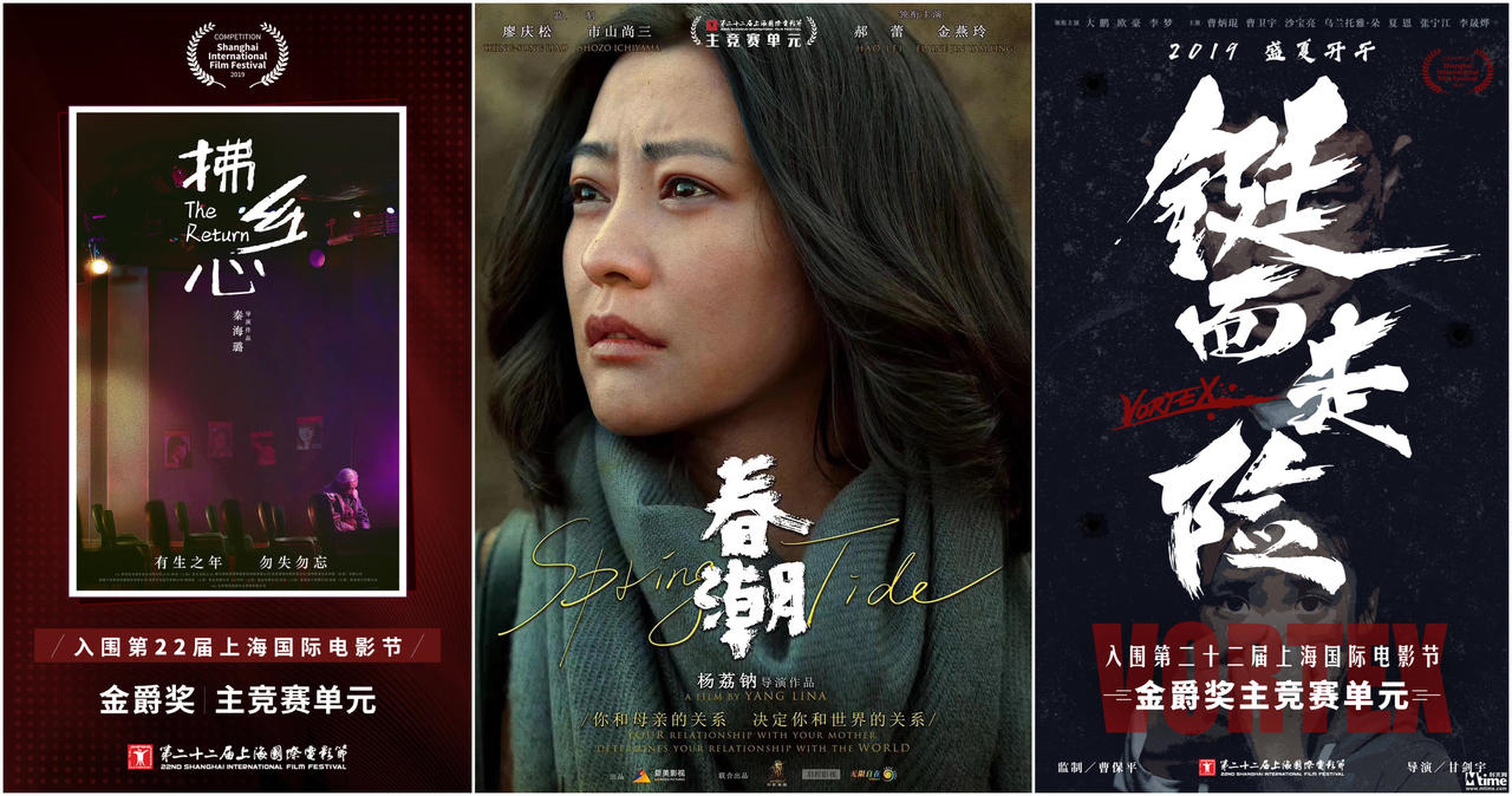 三部中国电影入围主竞赛