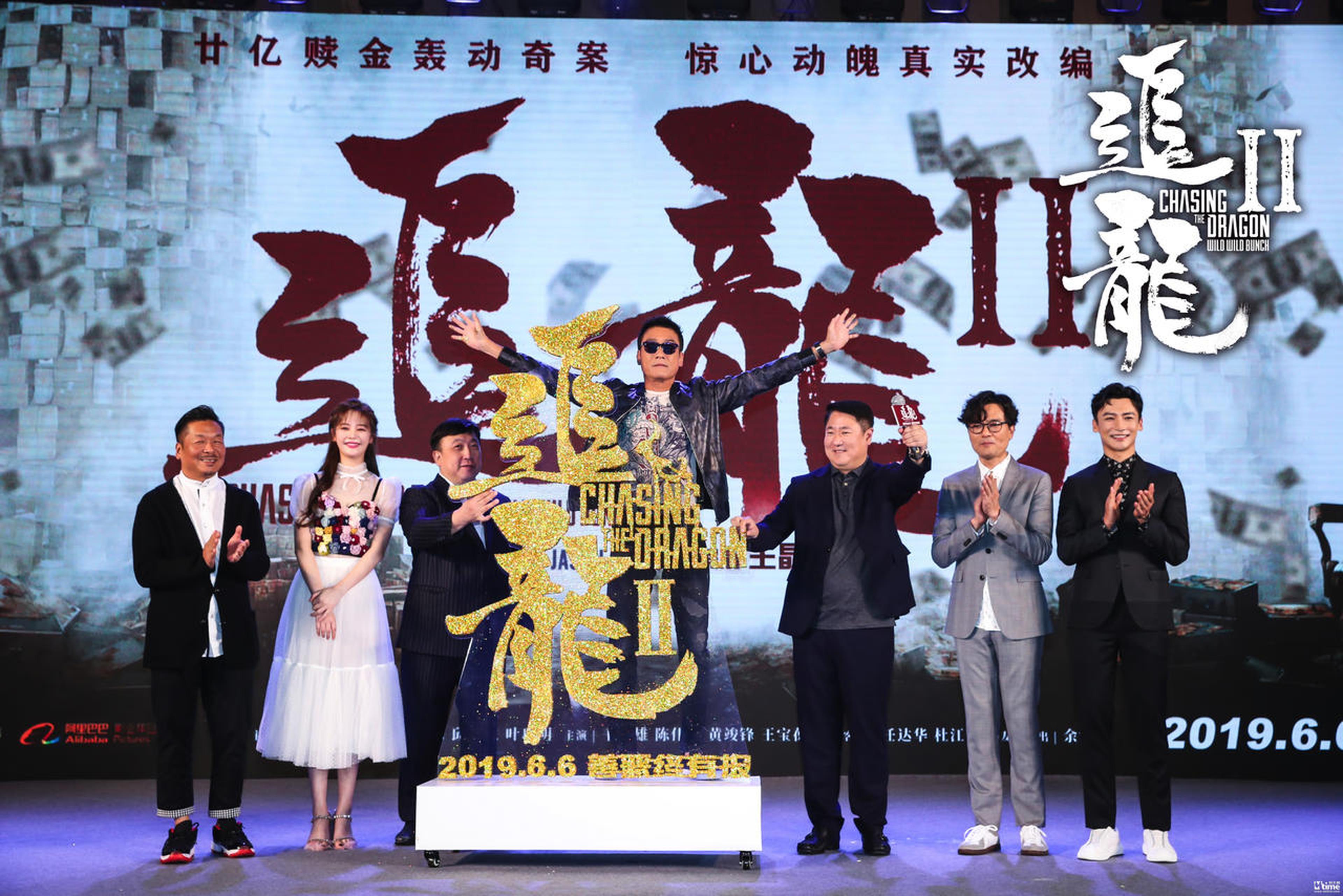 《追龙II》主创现场大合影