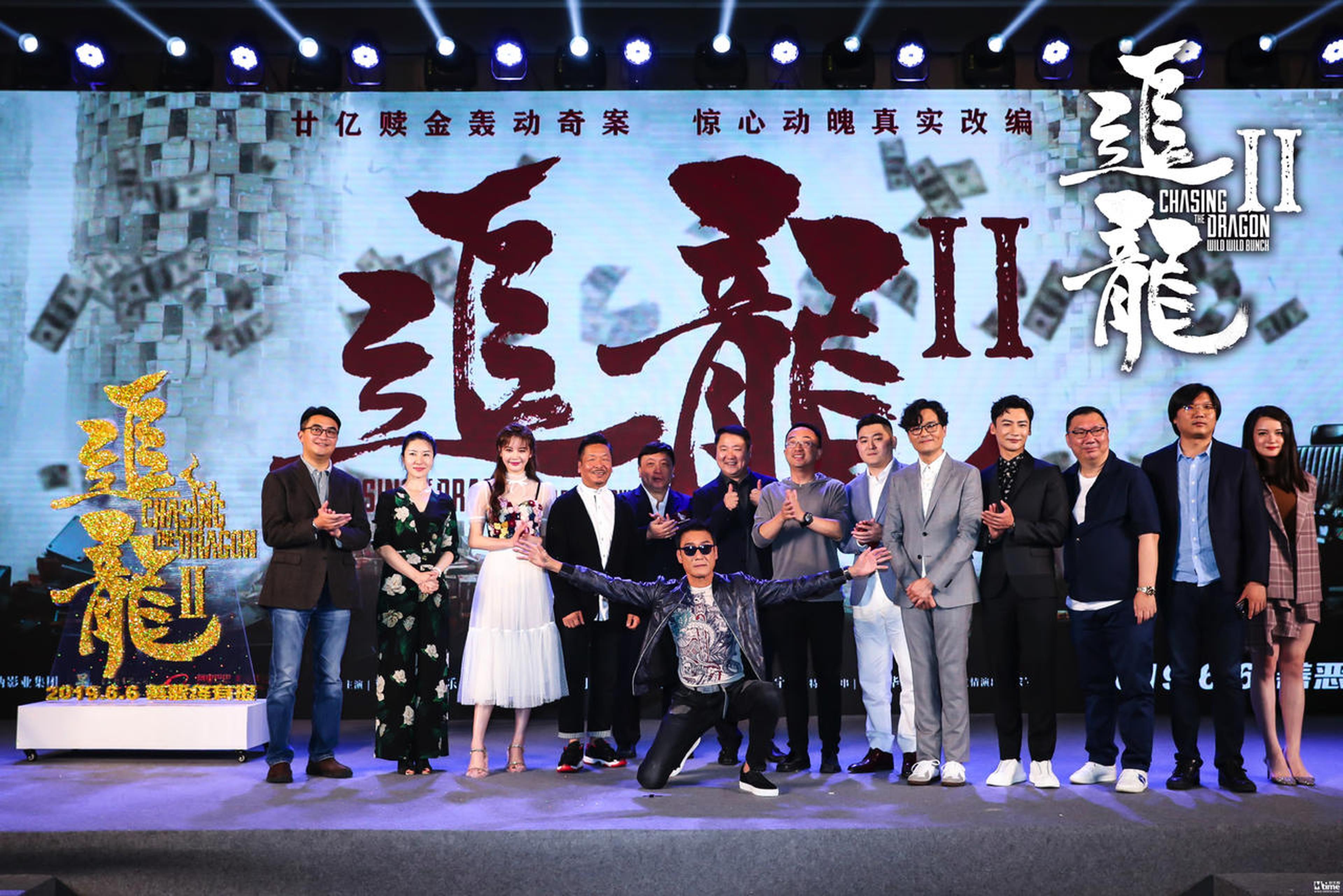 《追龙II》主创现场大合影