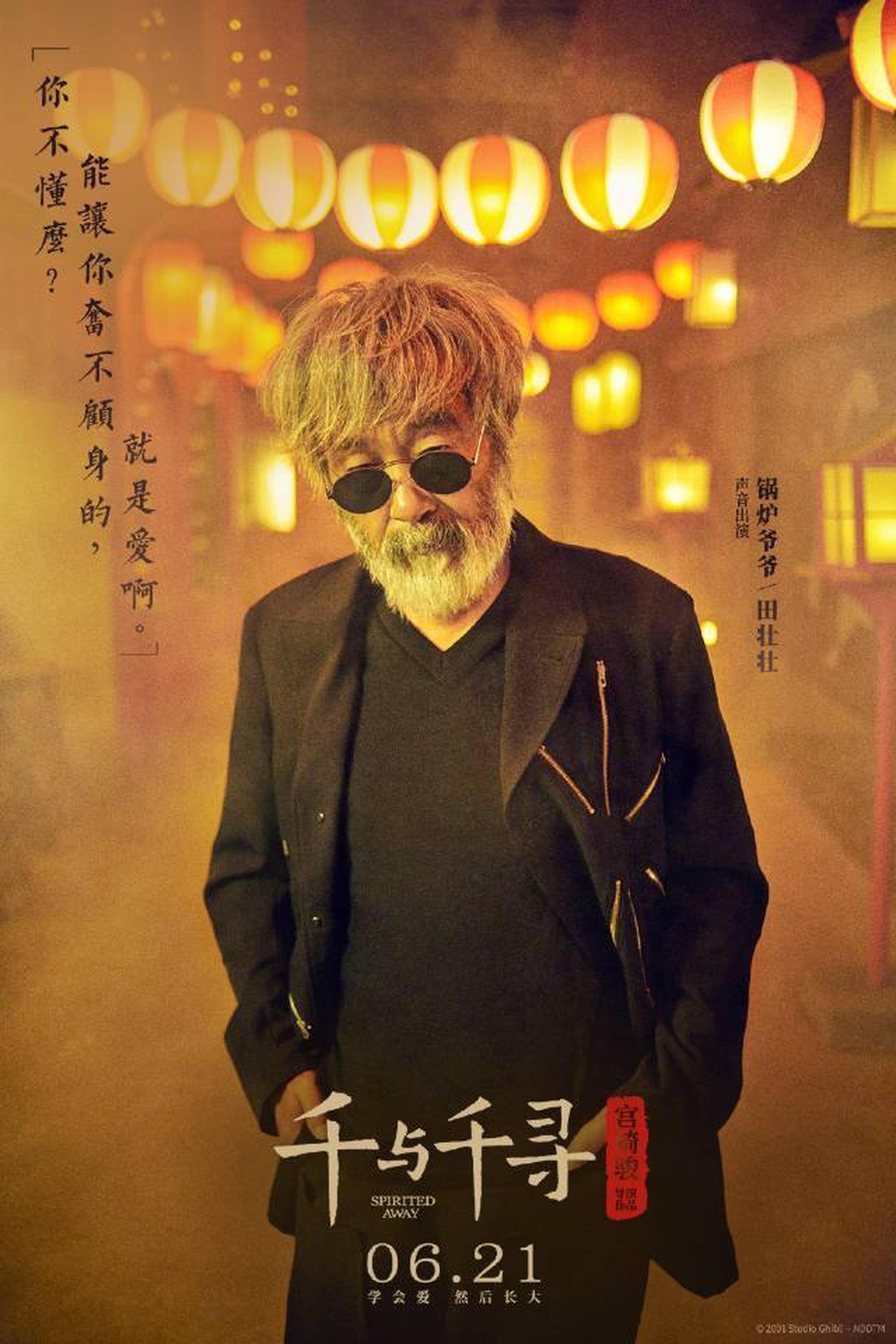 田壮壮将为中文版锅炉爷爷配音