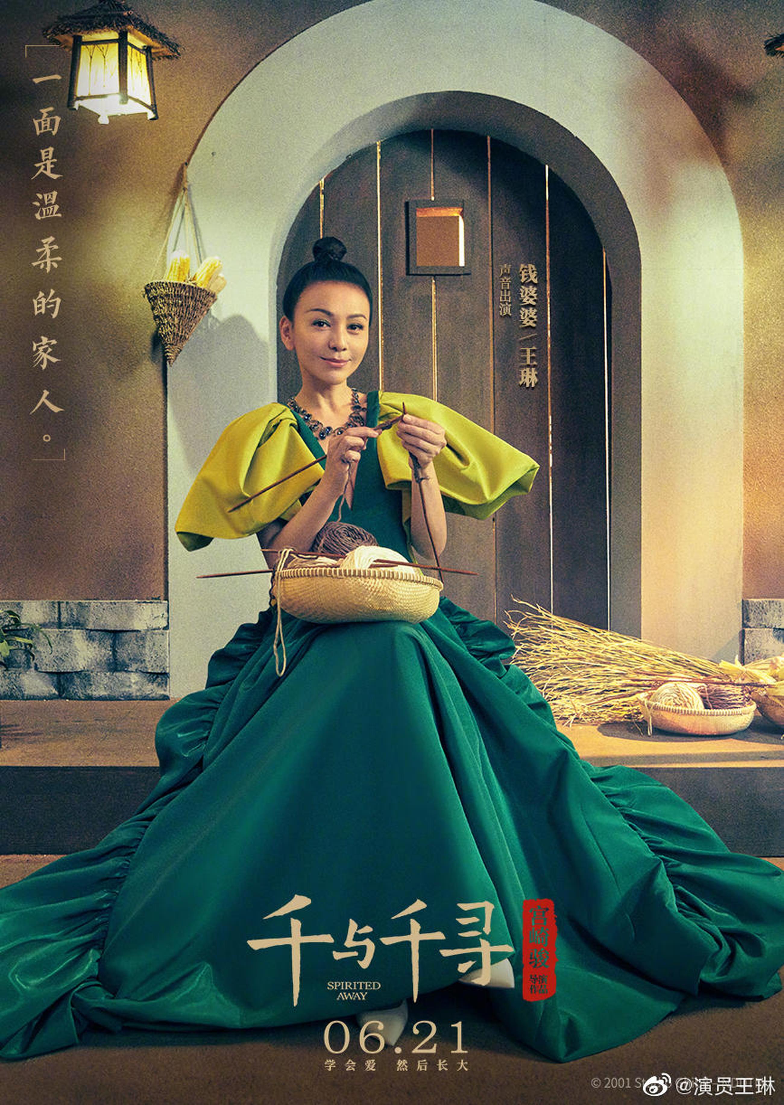 “雪姨”王琳配音汤婆婆与钱婆婆