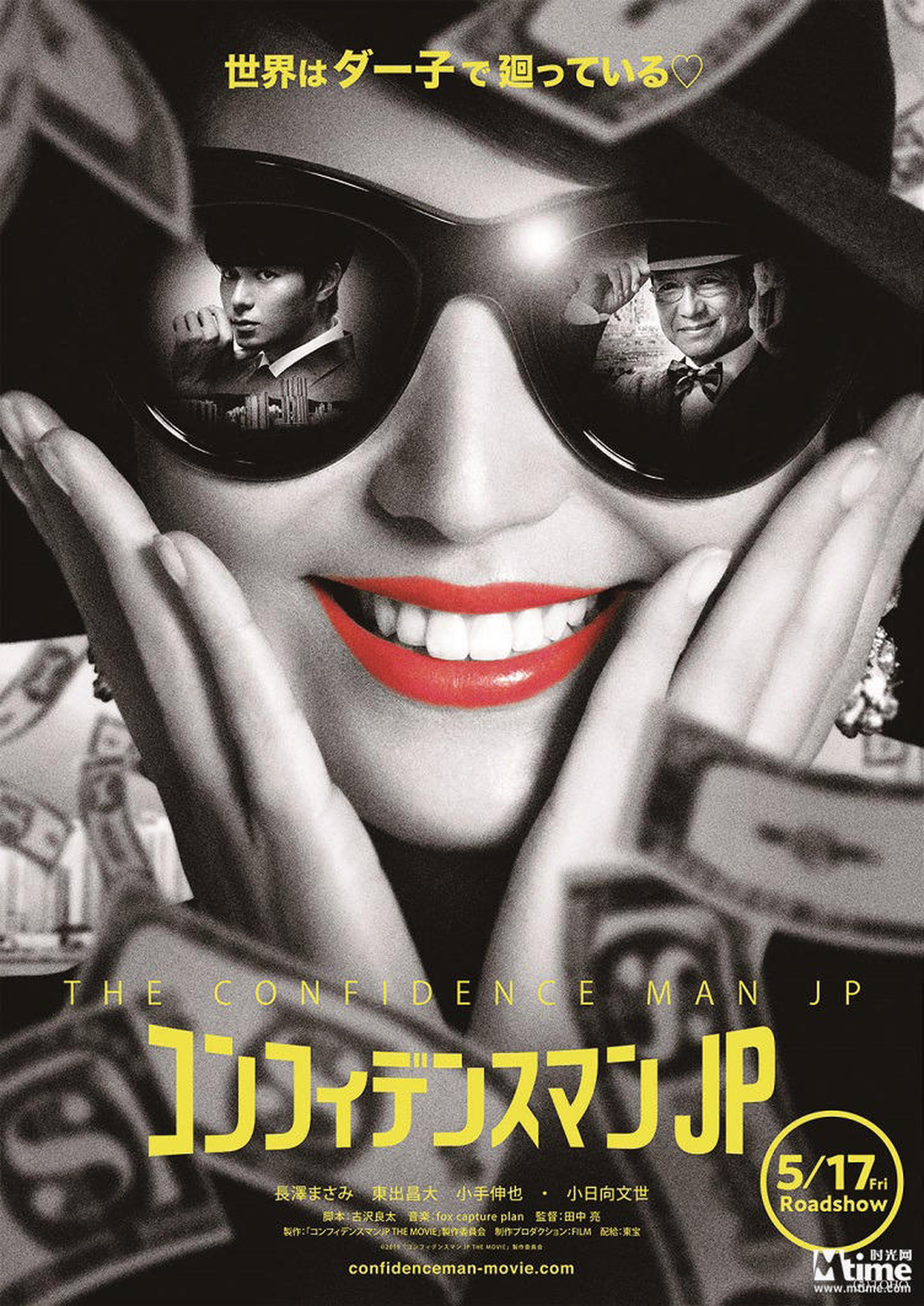 《行骗天下JP》
