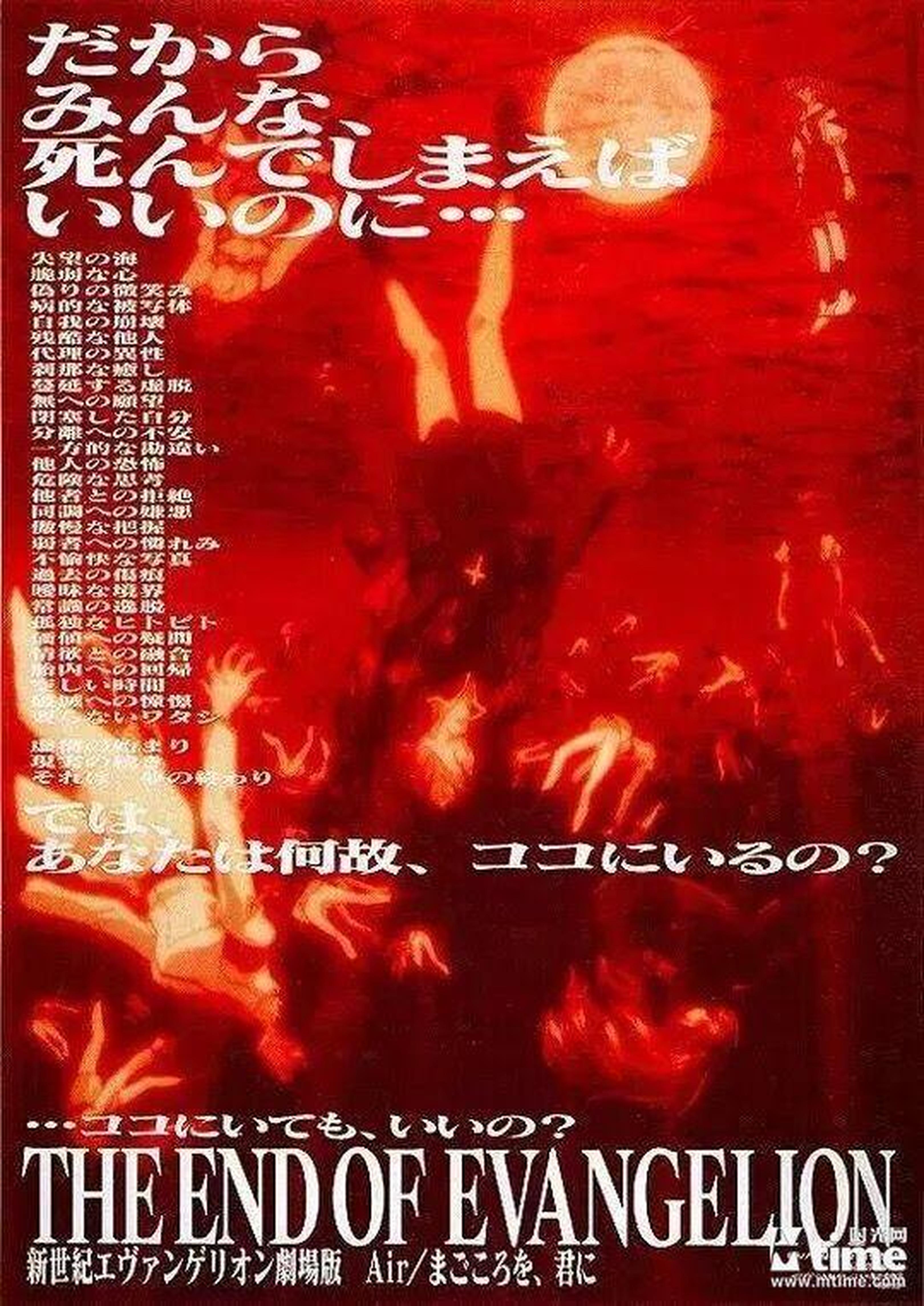 《新世纪福音战士剧场版：Air/真心为你》