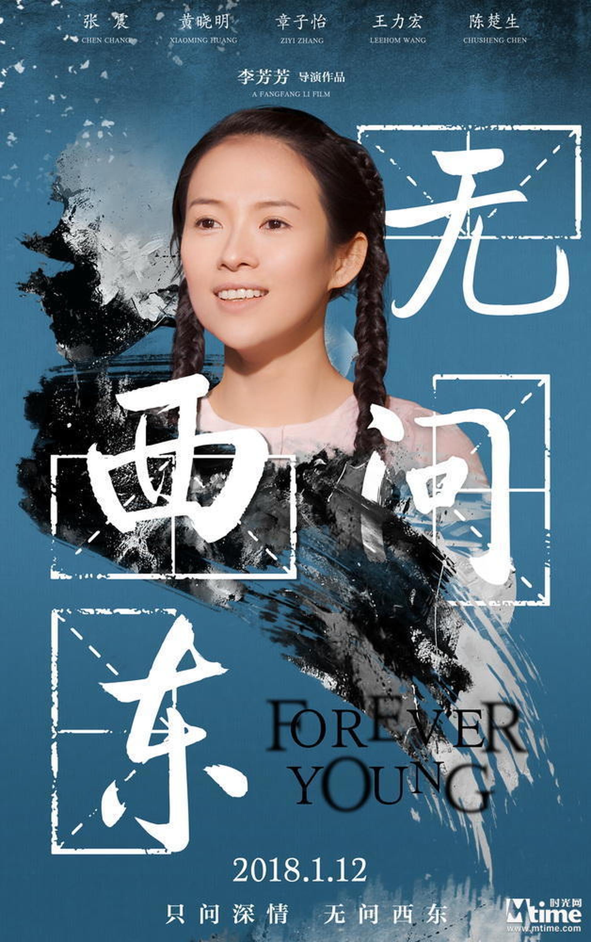 《无问西东》
