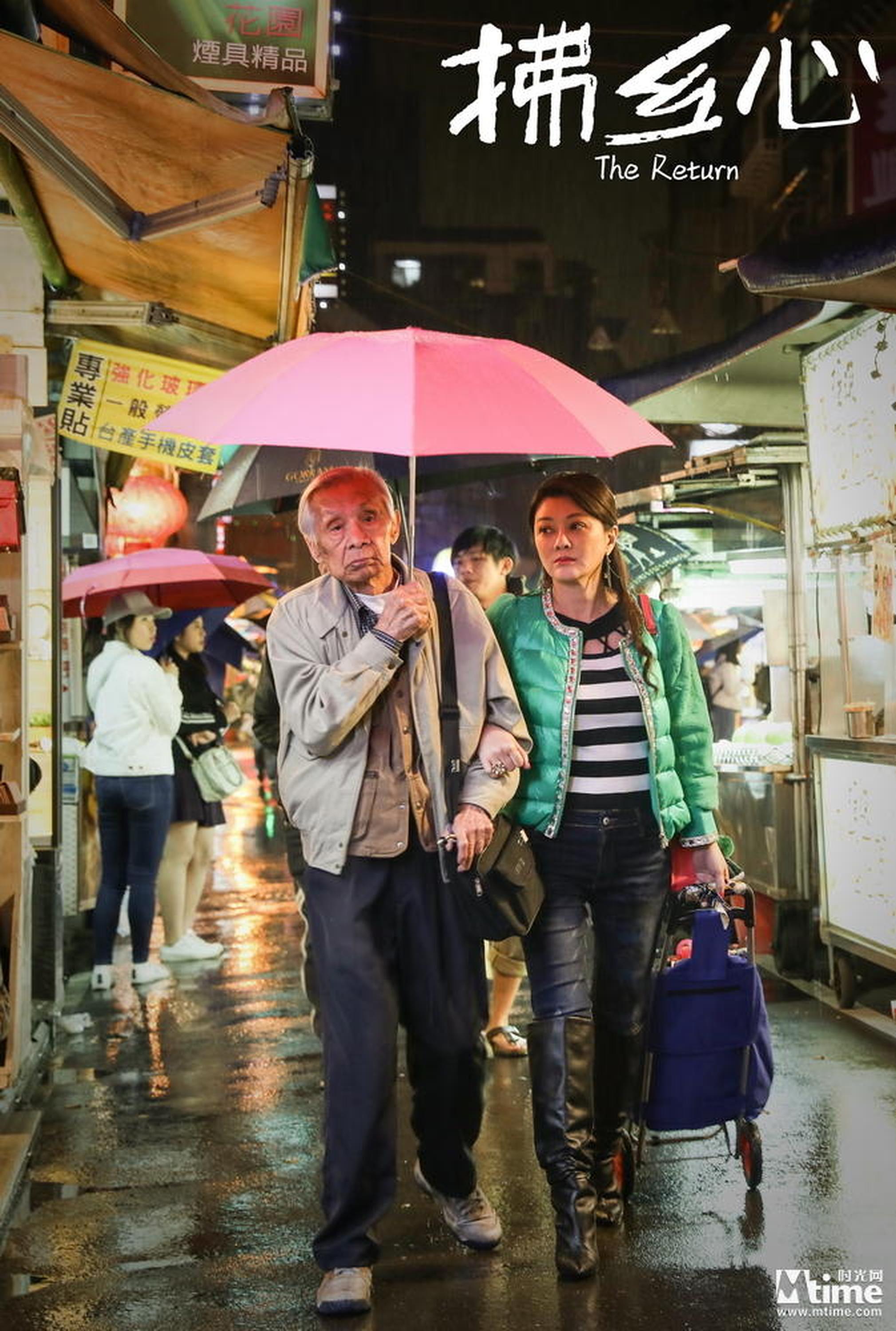 蒋生和阿珍在雨中漫步