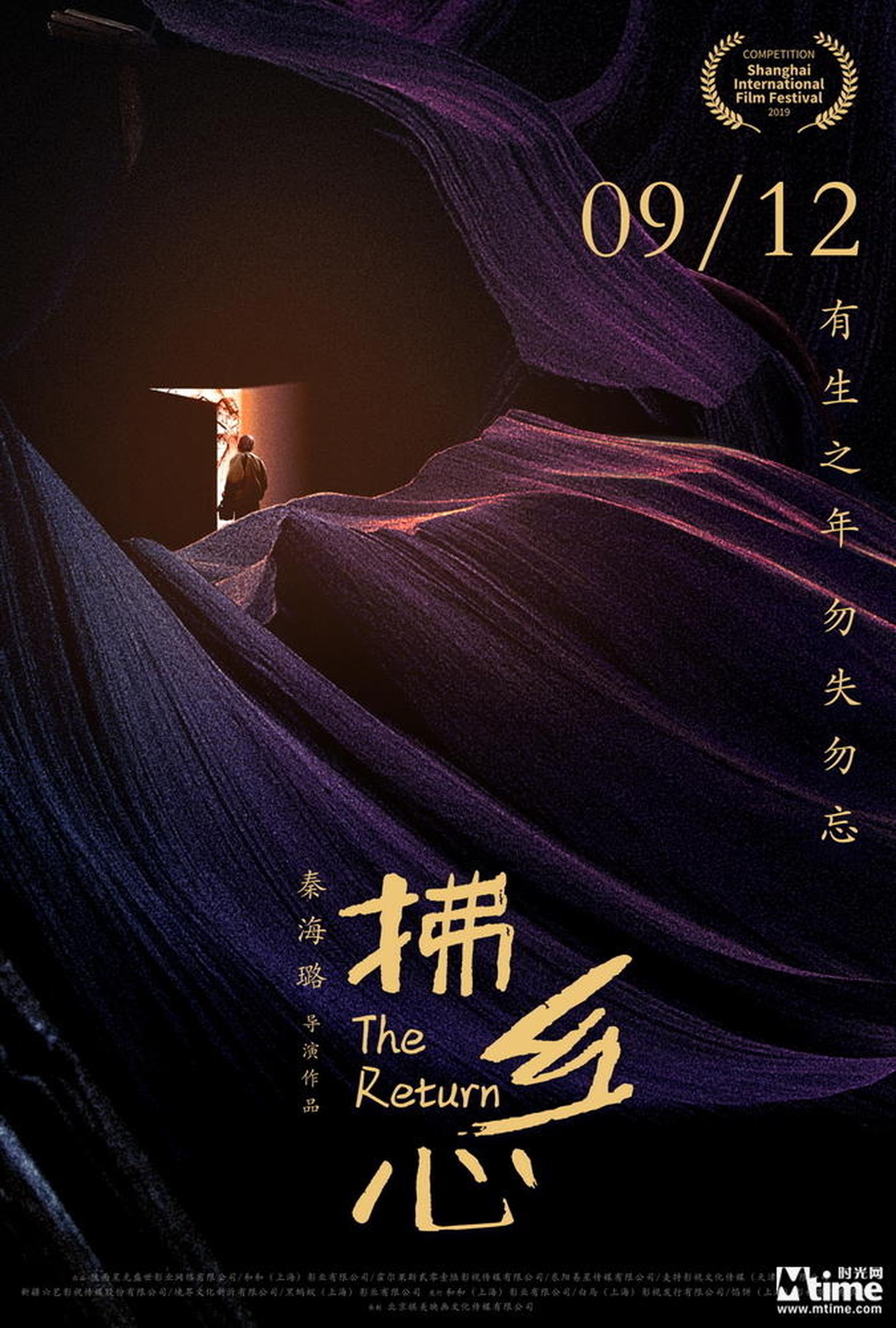 《拂乡心》“回家”版海报