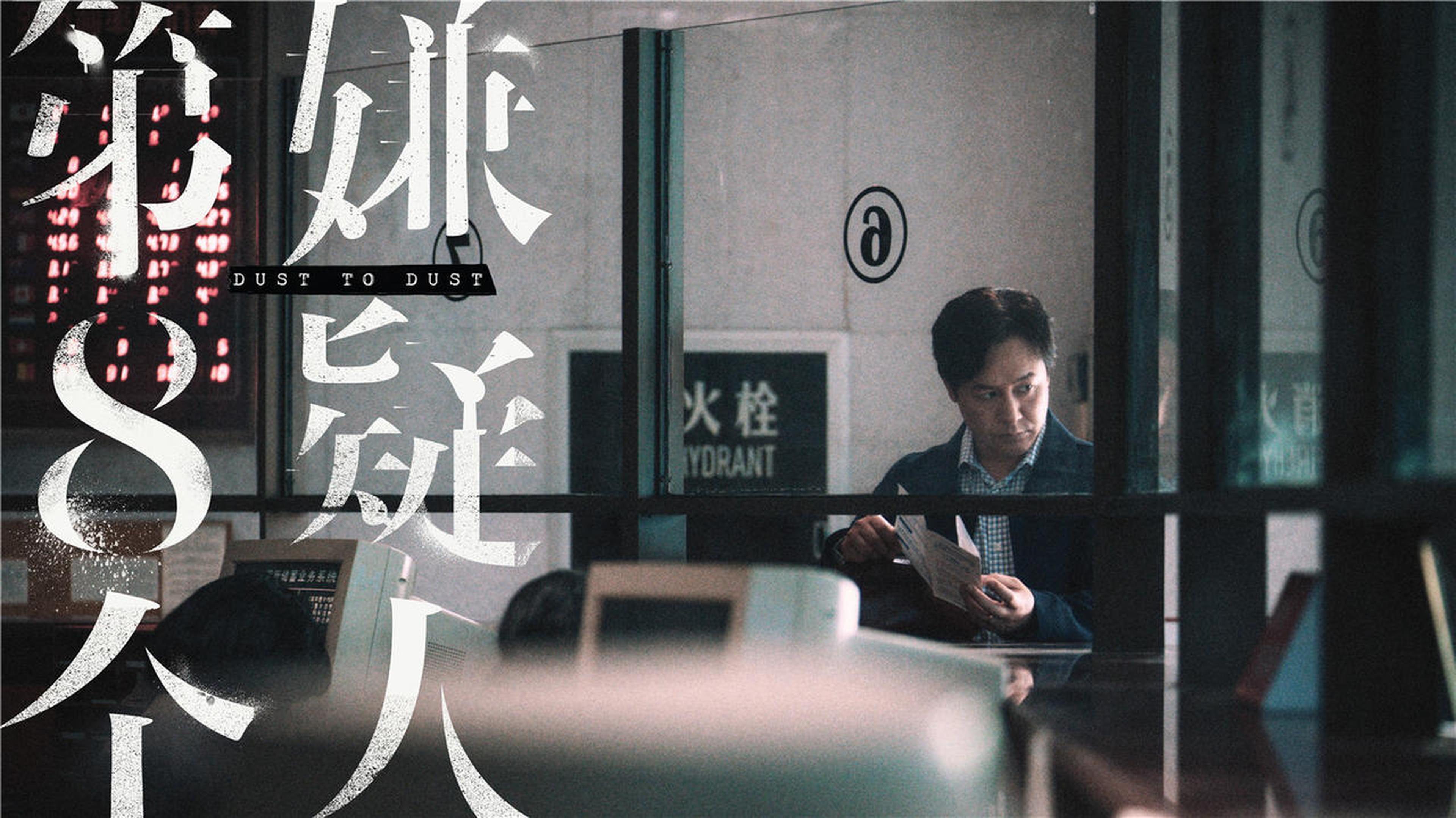 《第八个嫌疑人》张颂文出演公安干警