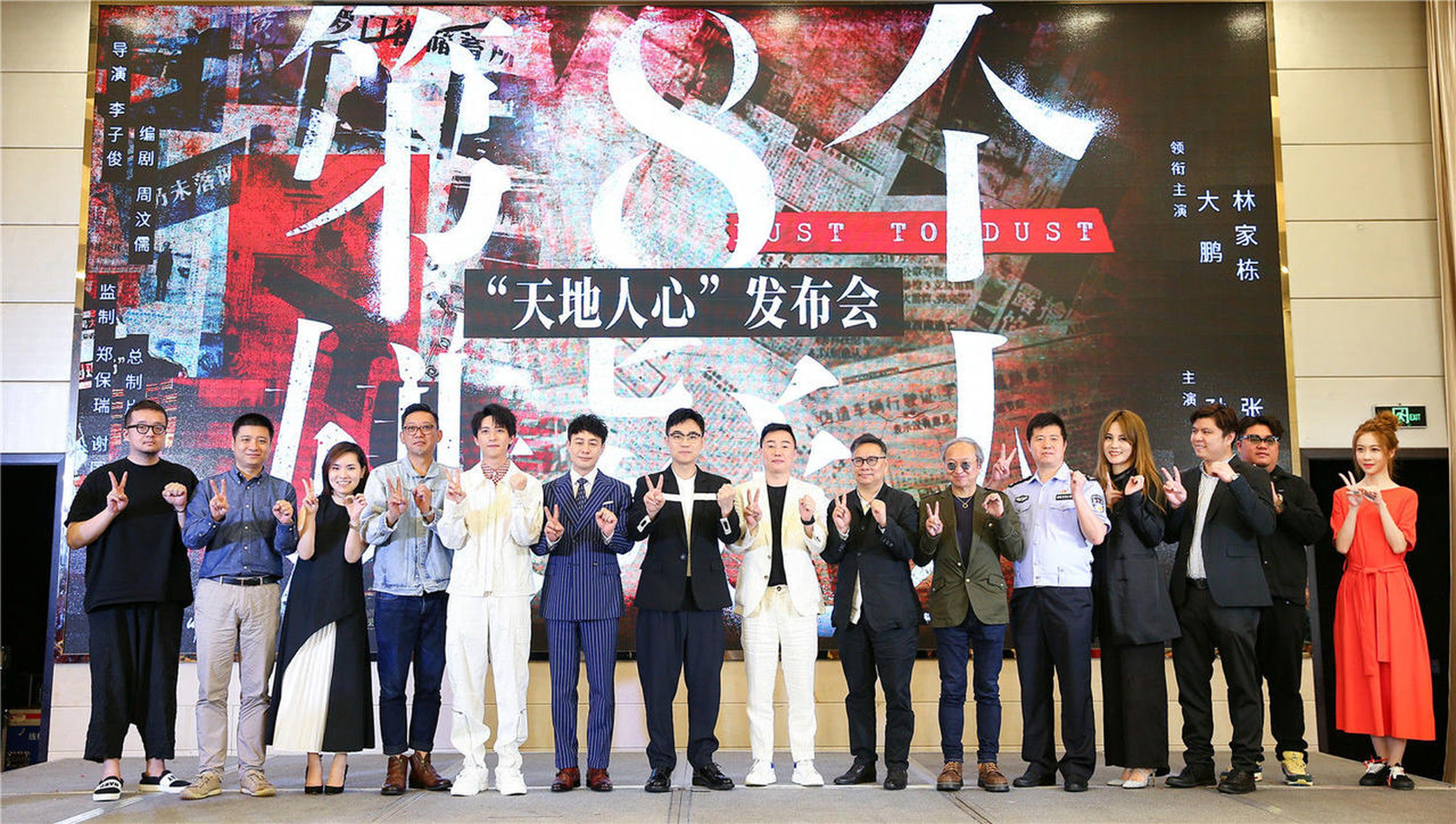 《第八个嫌疑人》举行“天地人心”发布会