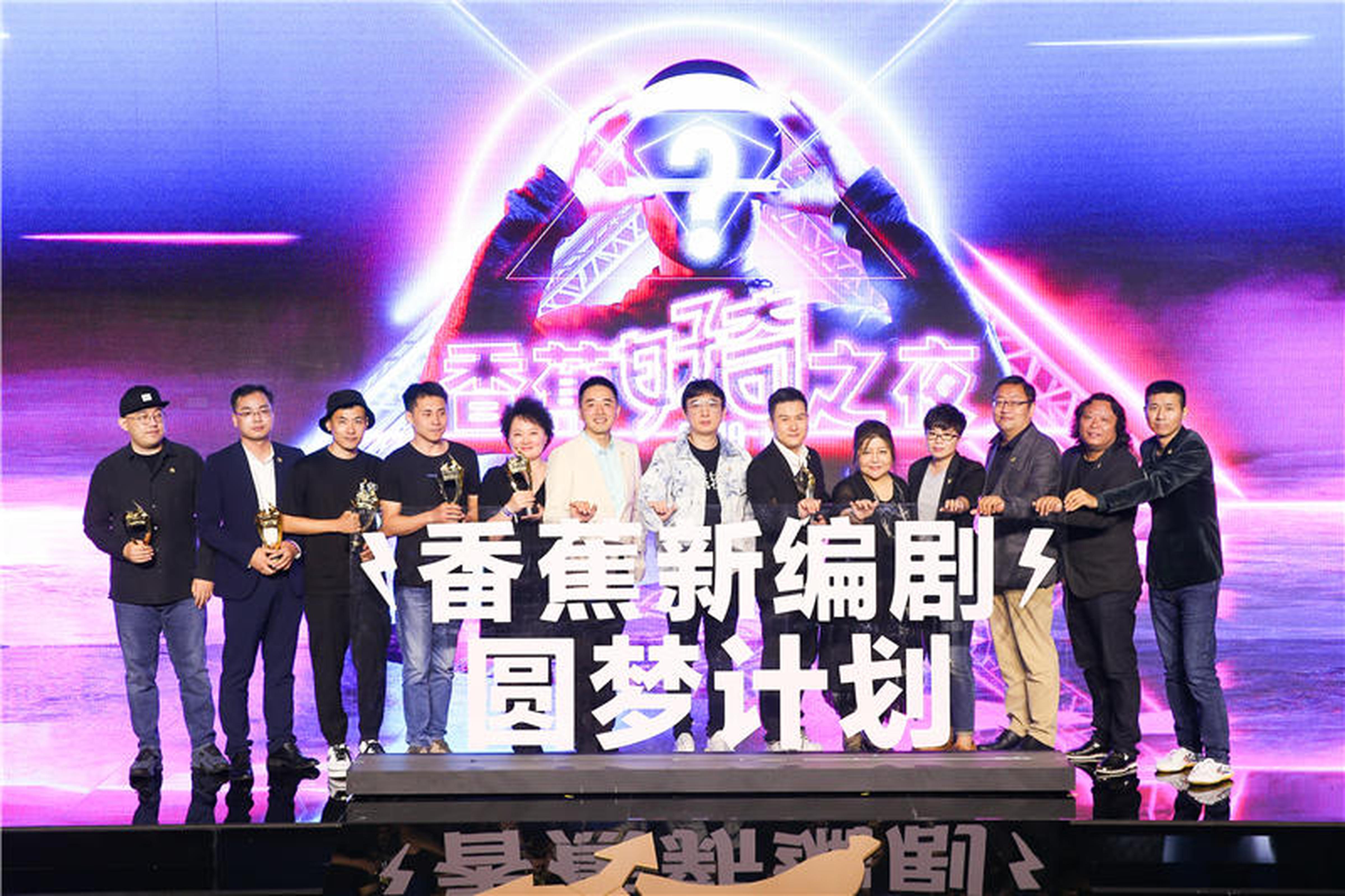 第一届香蕉新编剧圆梦计划大合影