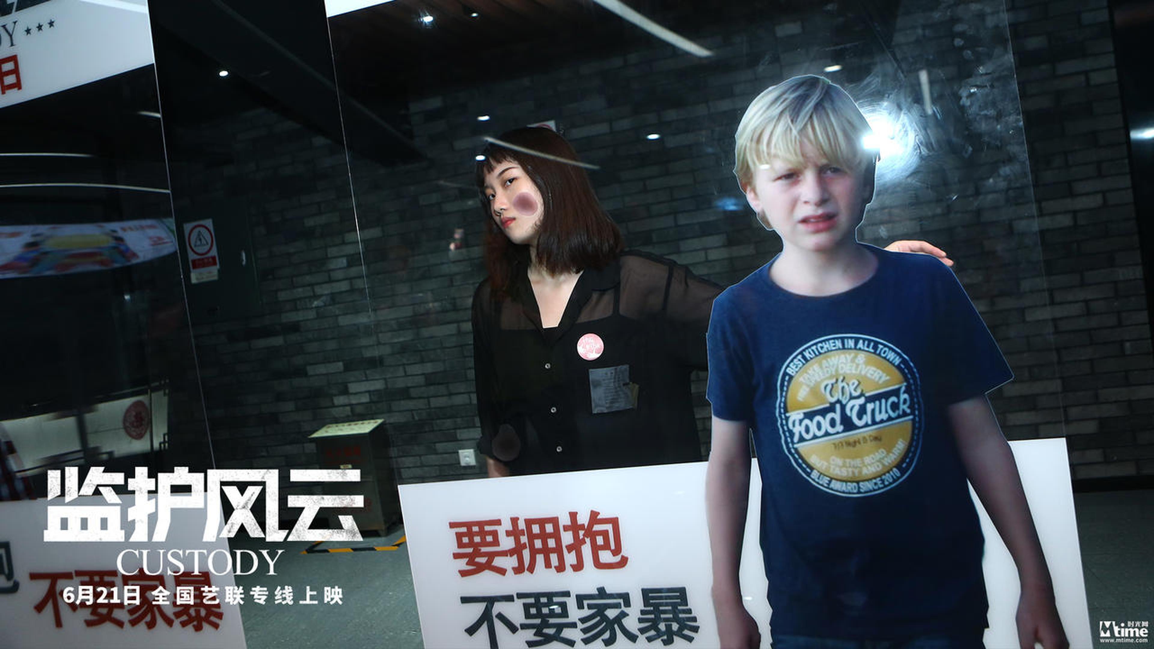 《监护风云》“要拥抱不要家暴”合影立牌
