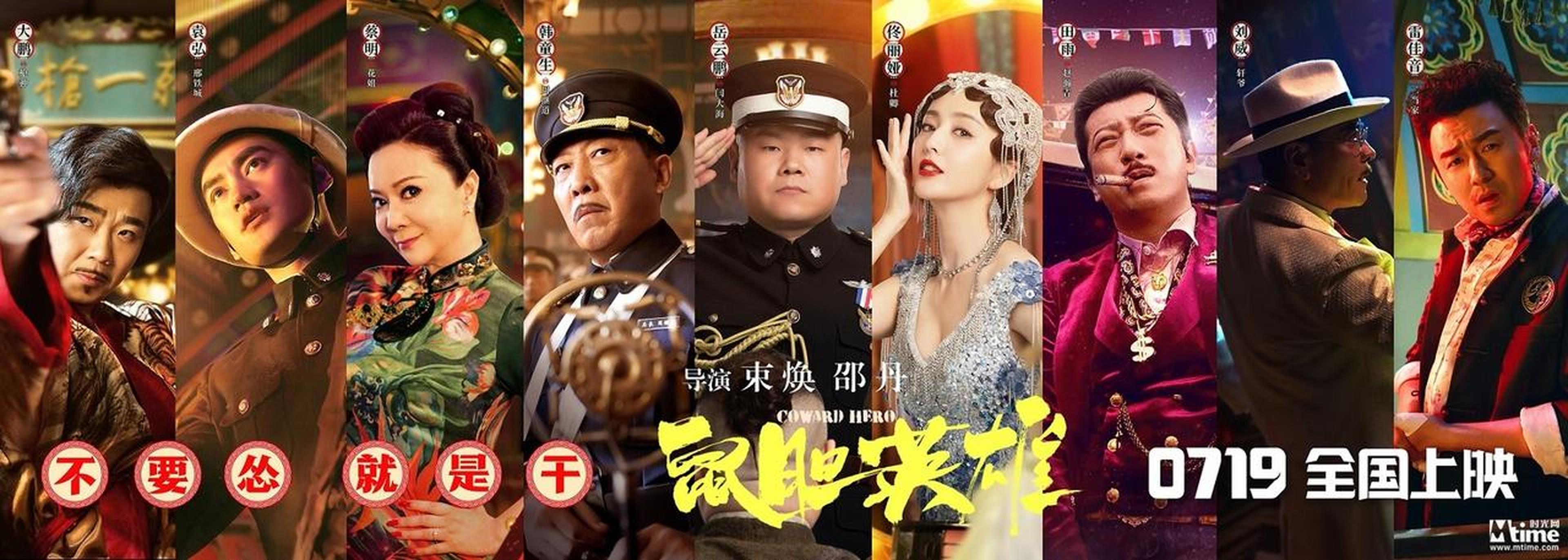 《鼠胆英雄》角色海报