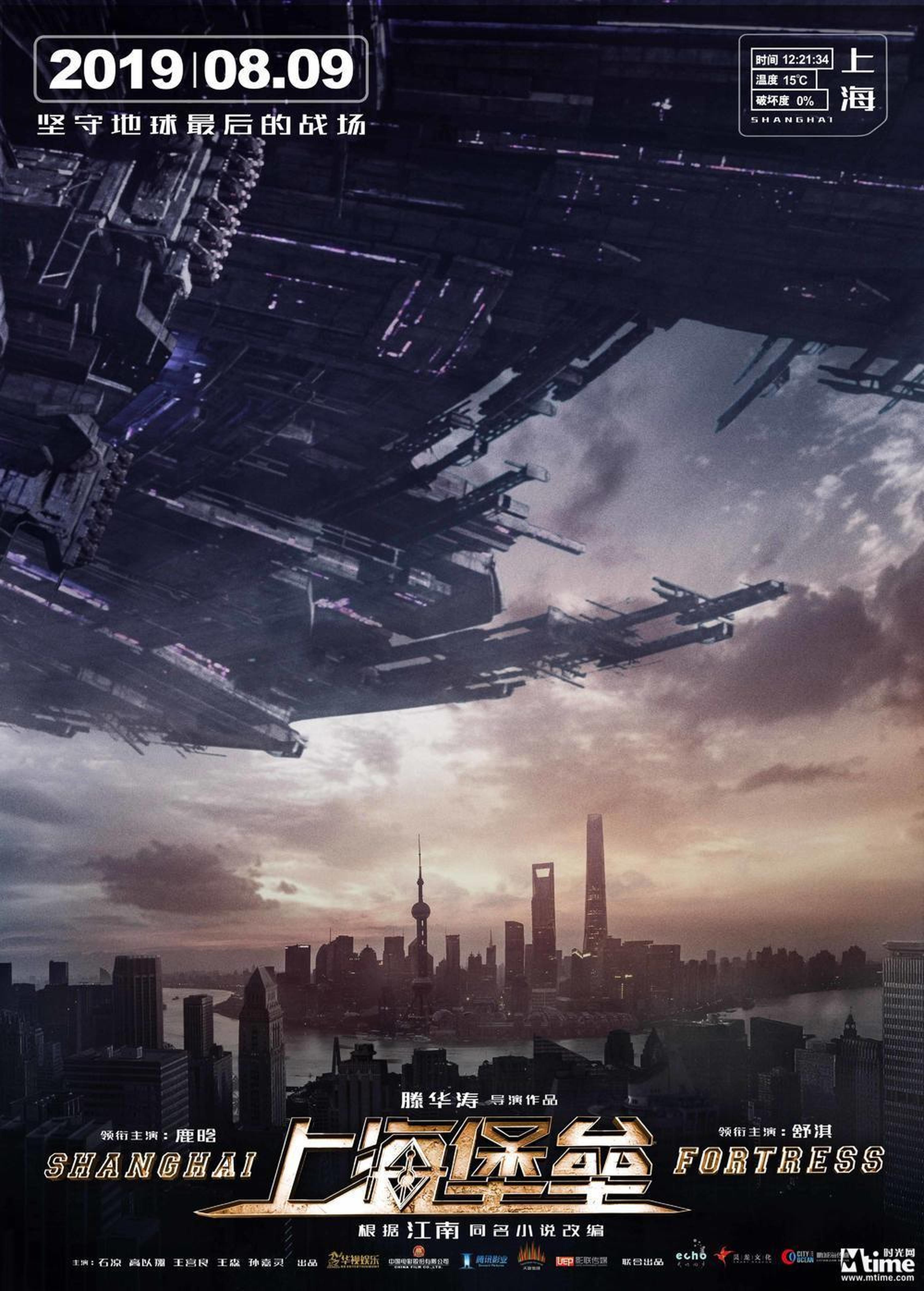 《上海堡垒》,滕华涛执导,鹿晗、舒淇主演。未来世界外星黑暗势力突袭地球,上海成为了人类最后的希望。