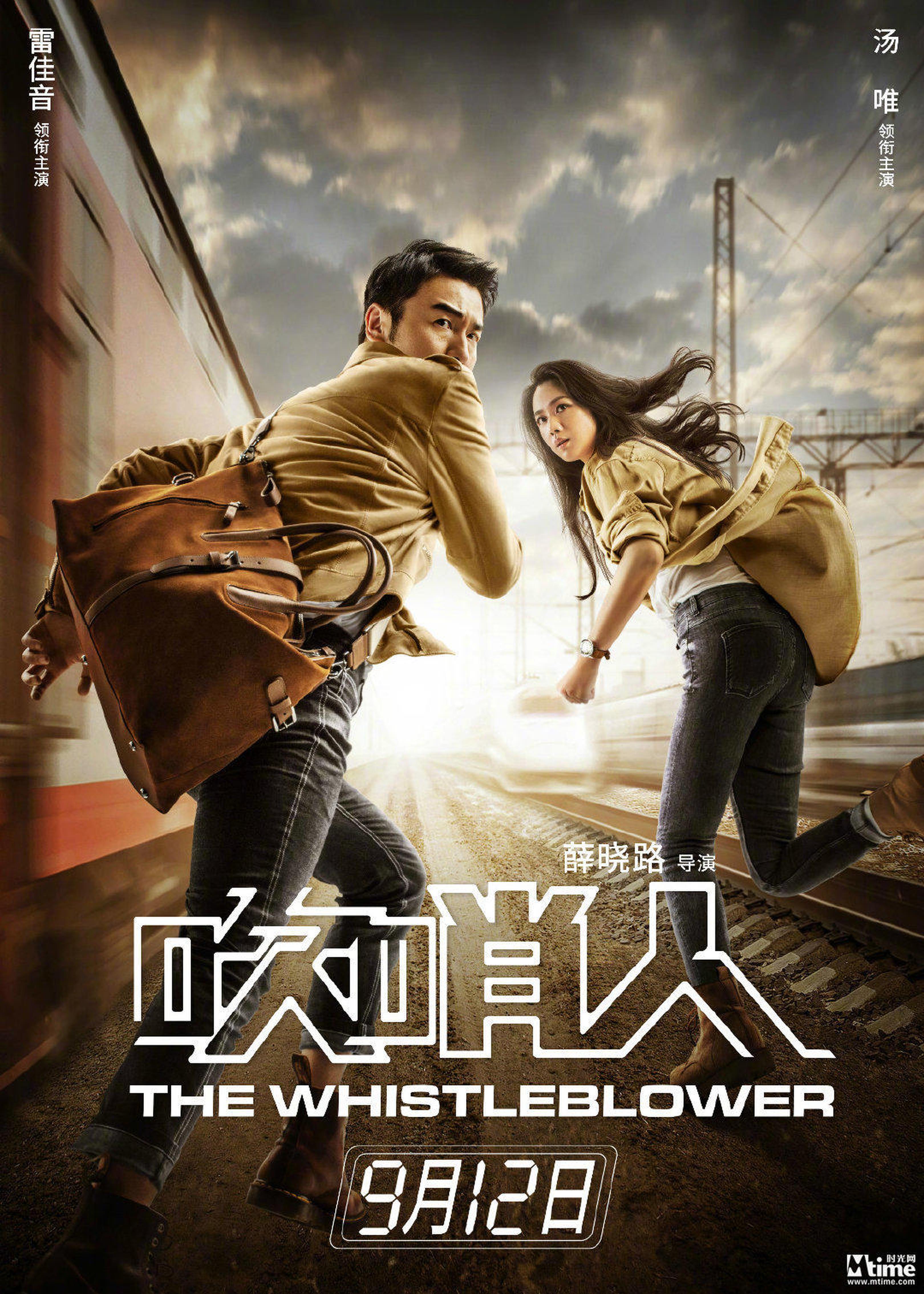《吹哨人》,薛晓路执导,汤唯、雷佳音主演。影片讲述马柯是一位在海外工作的中国员工,一次意外事故让他发现公司正在推广销售的新型技术背后存在着巨大安全隐患。为了寻找真相,马柯开始调查公司背后的层层黑幕。