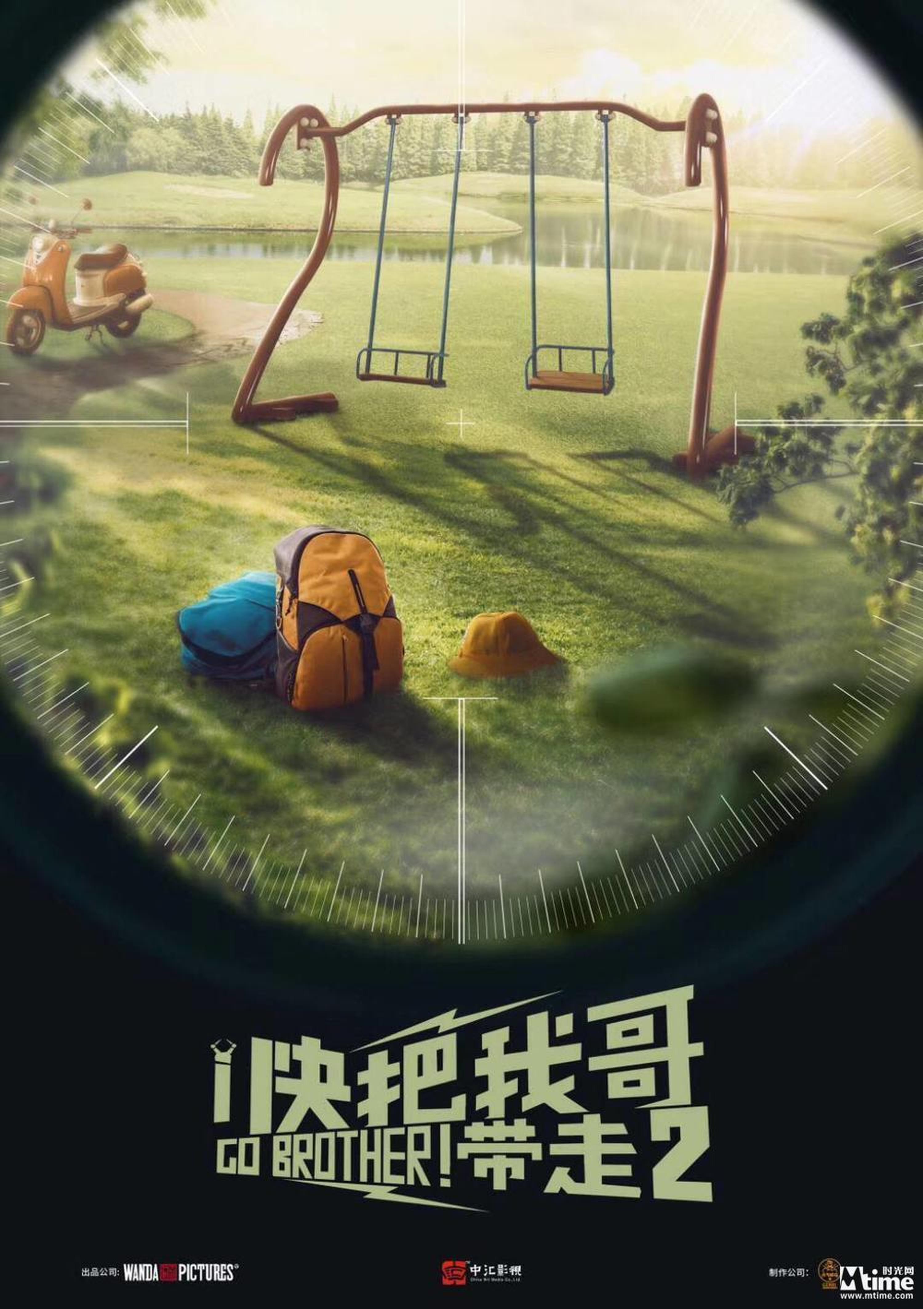 《快把我哥带走2》筹备中