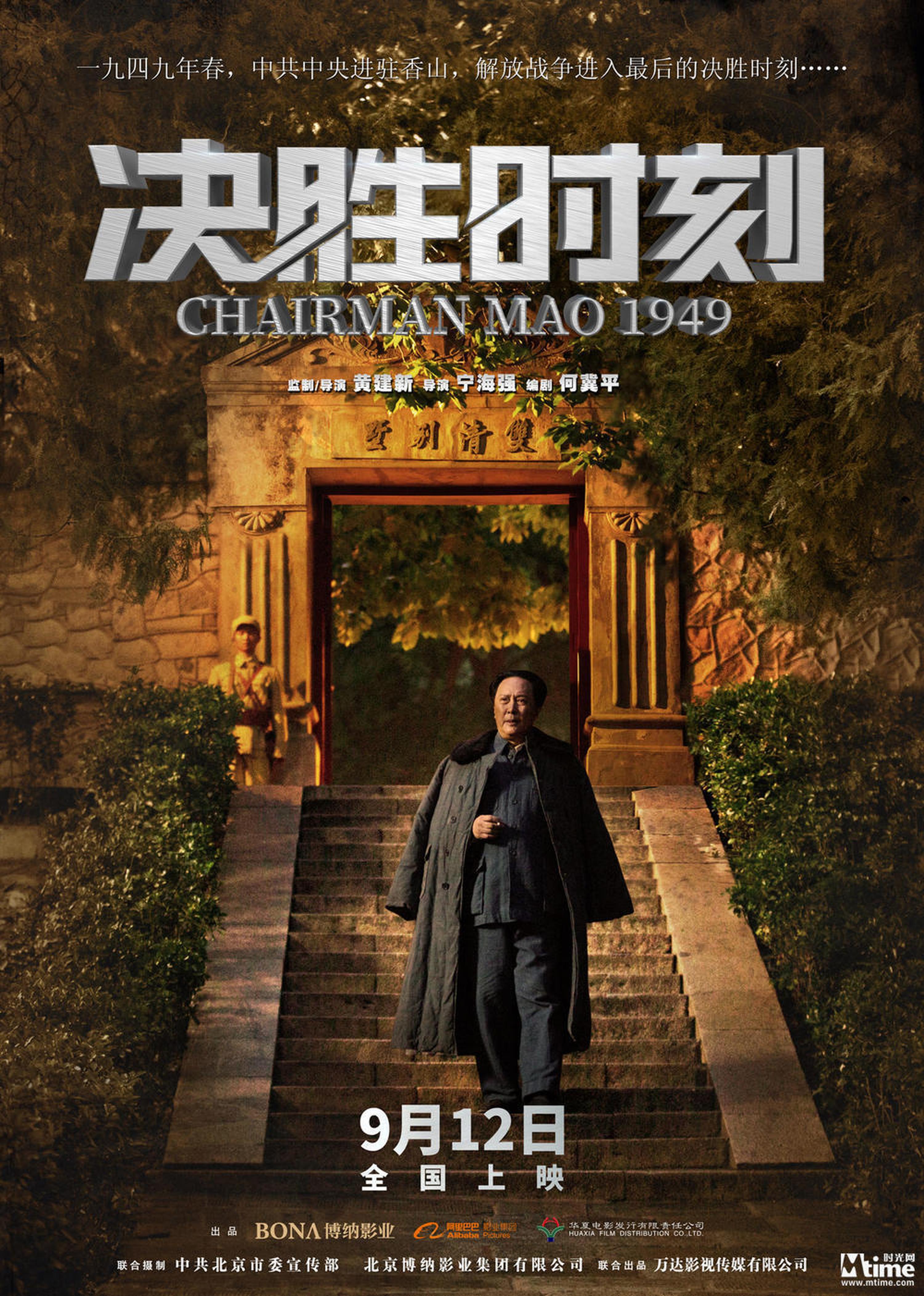 献礼片《决胜时刻》,讲述了新中国成立前,以毛泽东同志为核心的党的第一代中央领导集体,以北京香山双清别墅为中共中央指挥中心,建立新中国的故事。