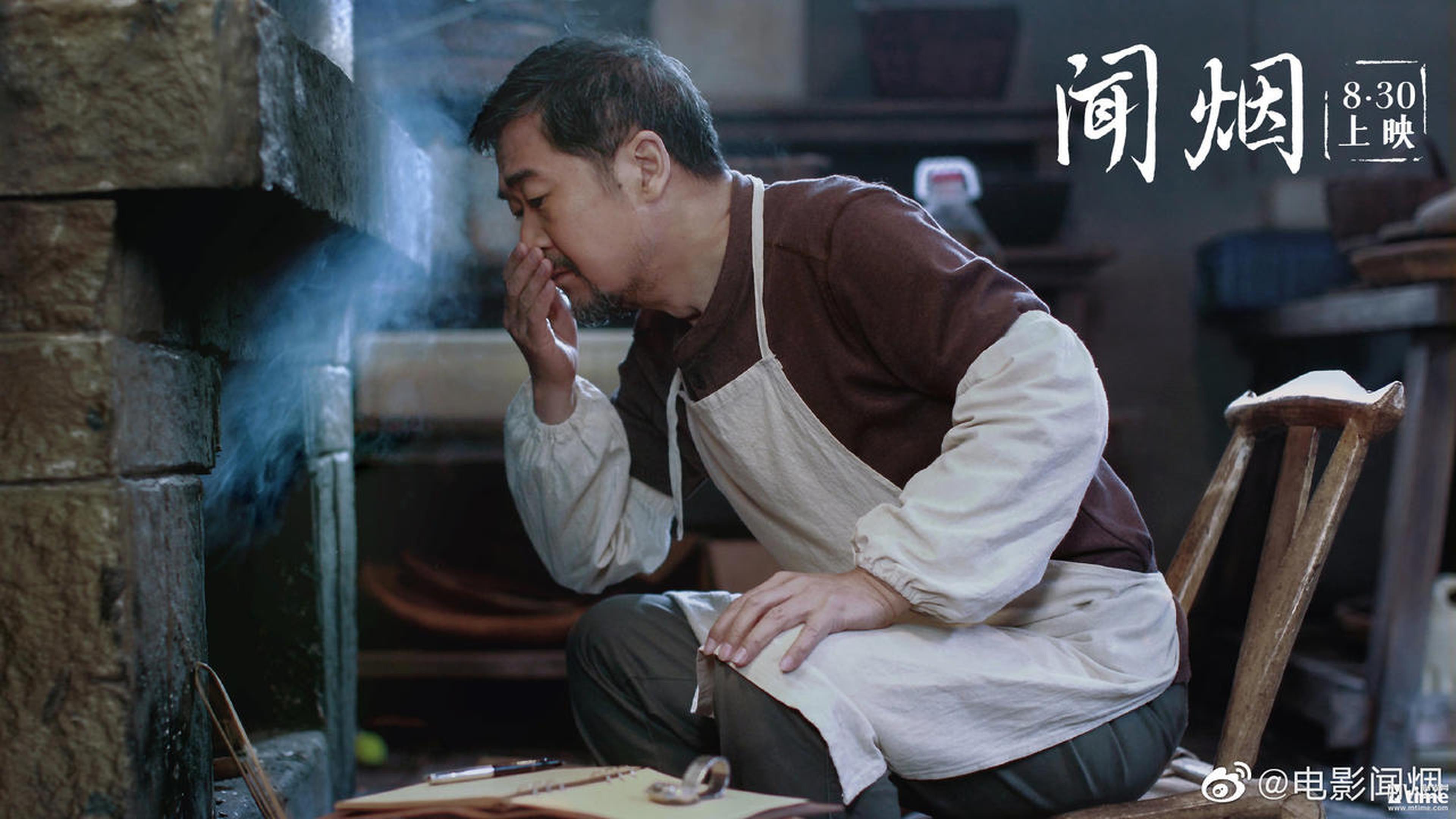 《闻烟》剧照