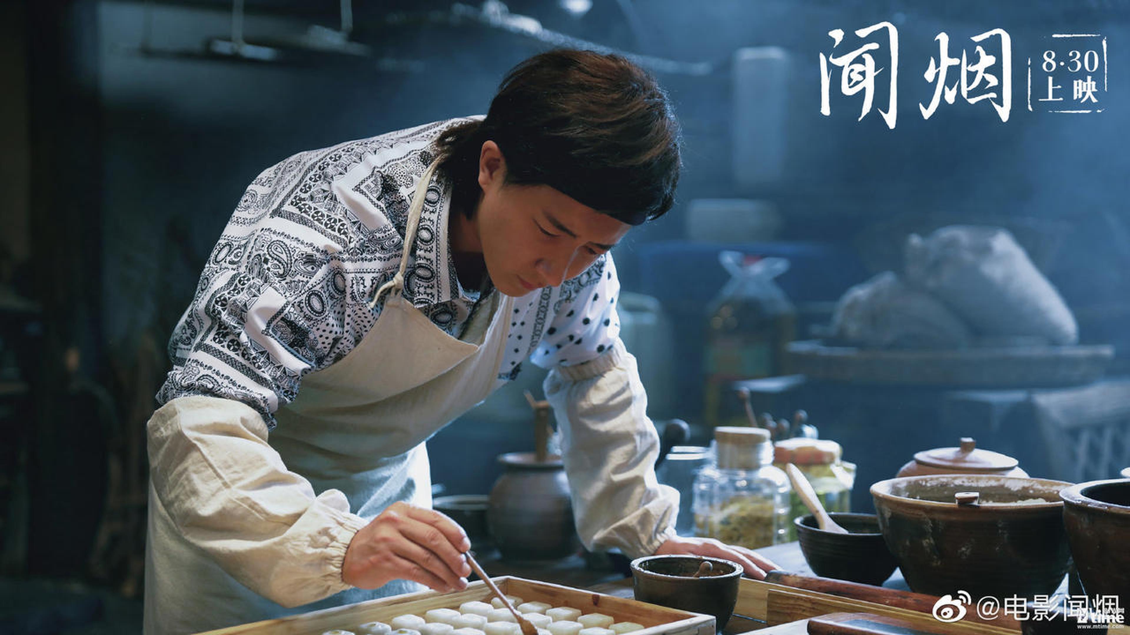 《闻烟》剧照