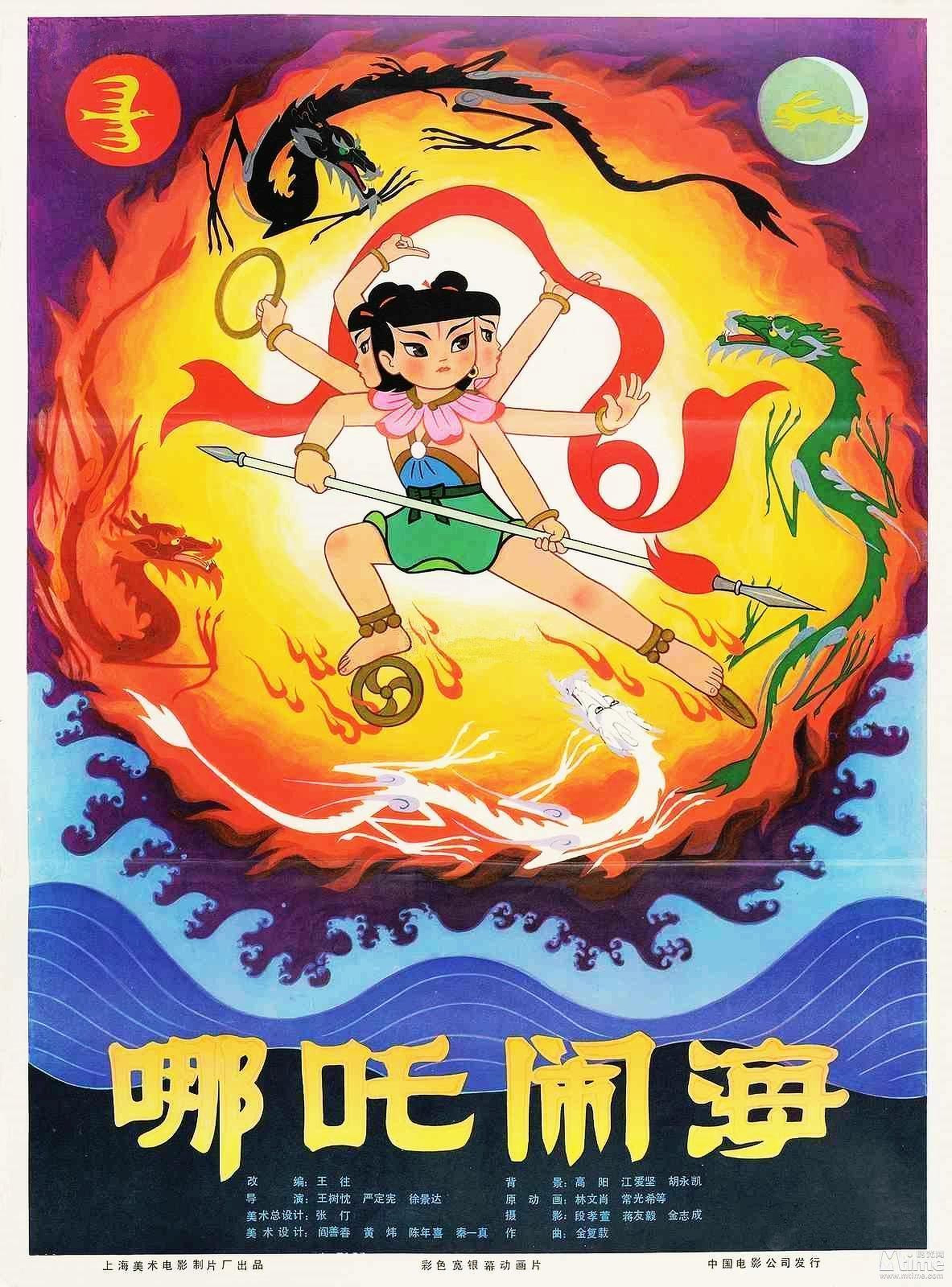 《哪吒闹海》中国版海报