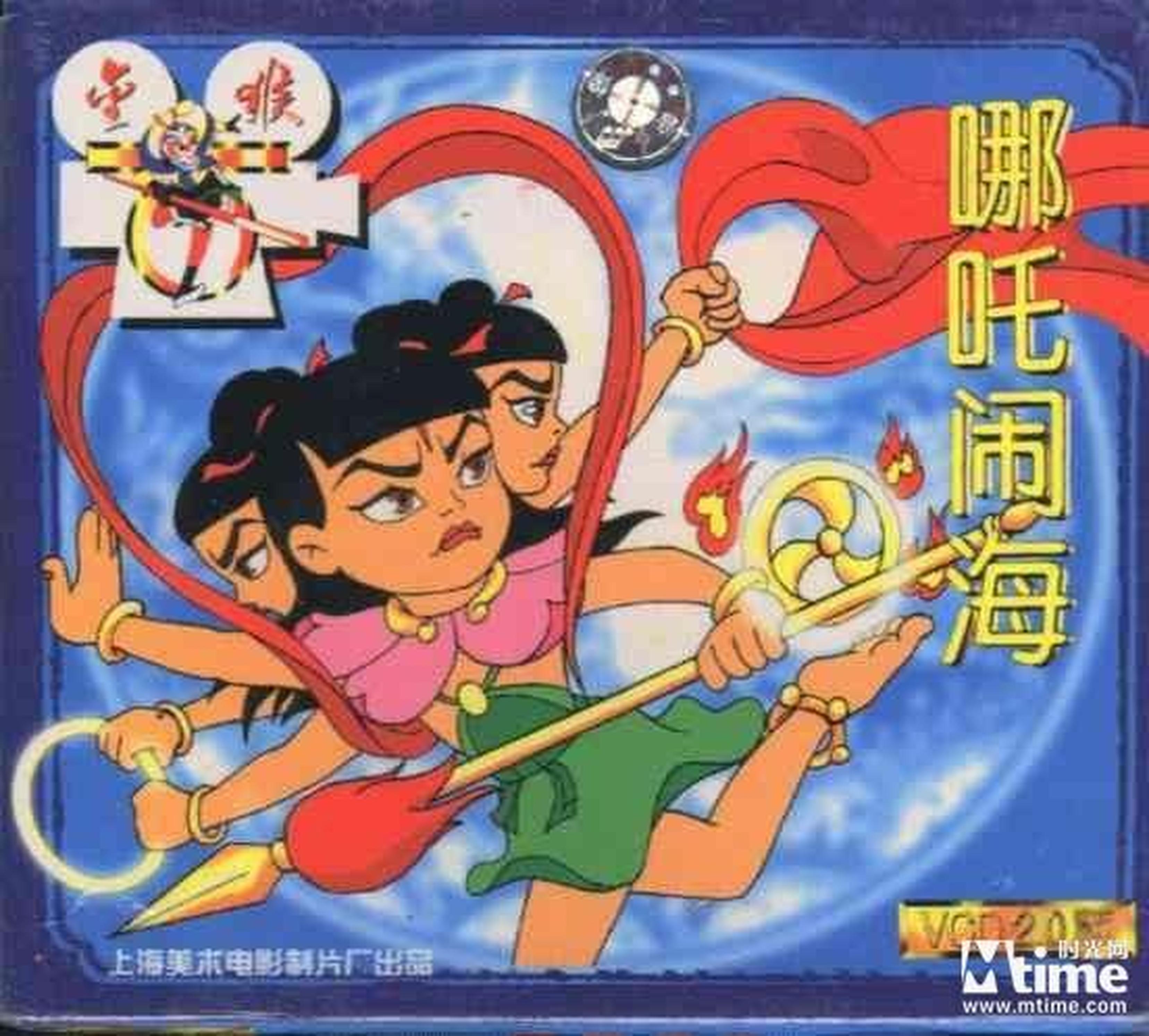 《哪吒闹海》VCD封套