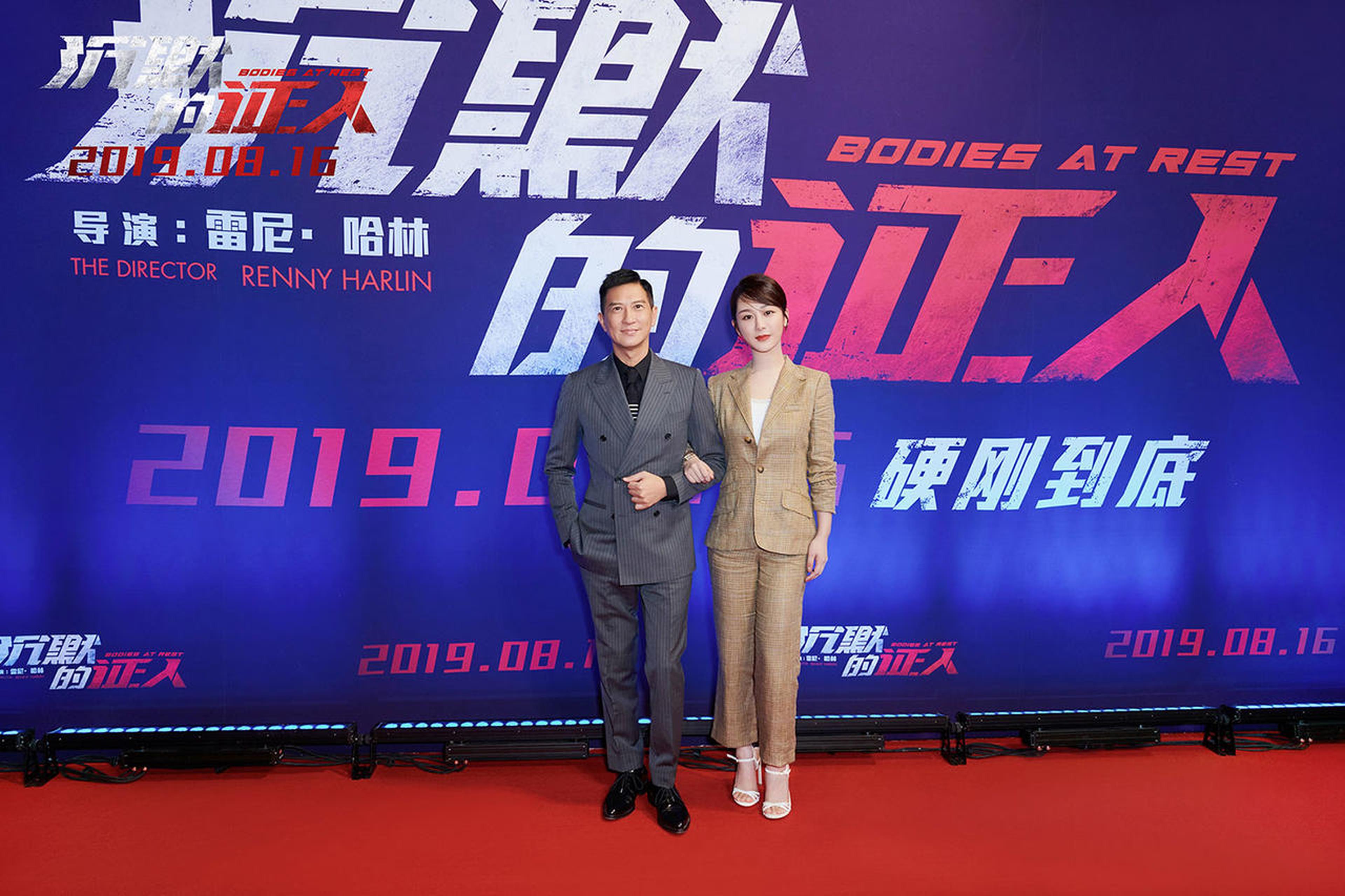 张家辉、杨紫红毯