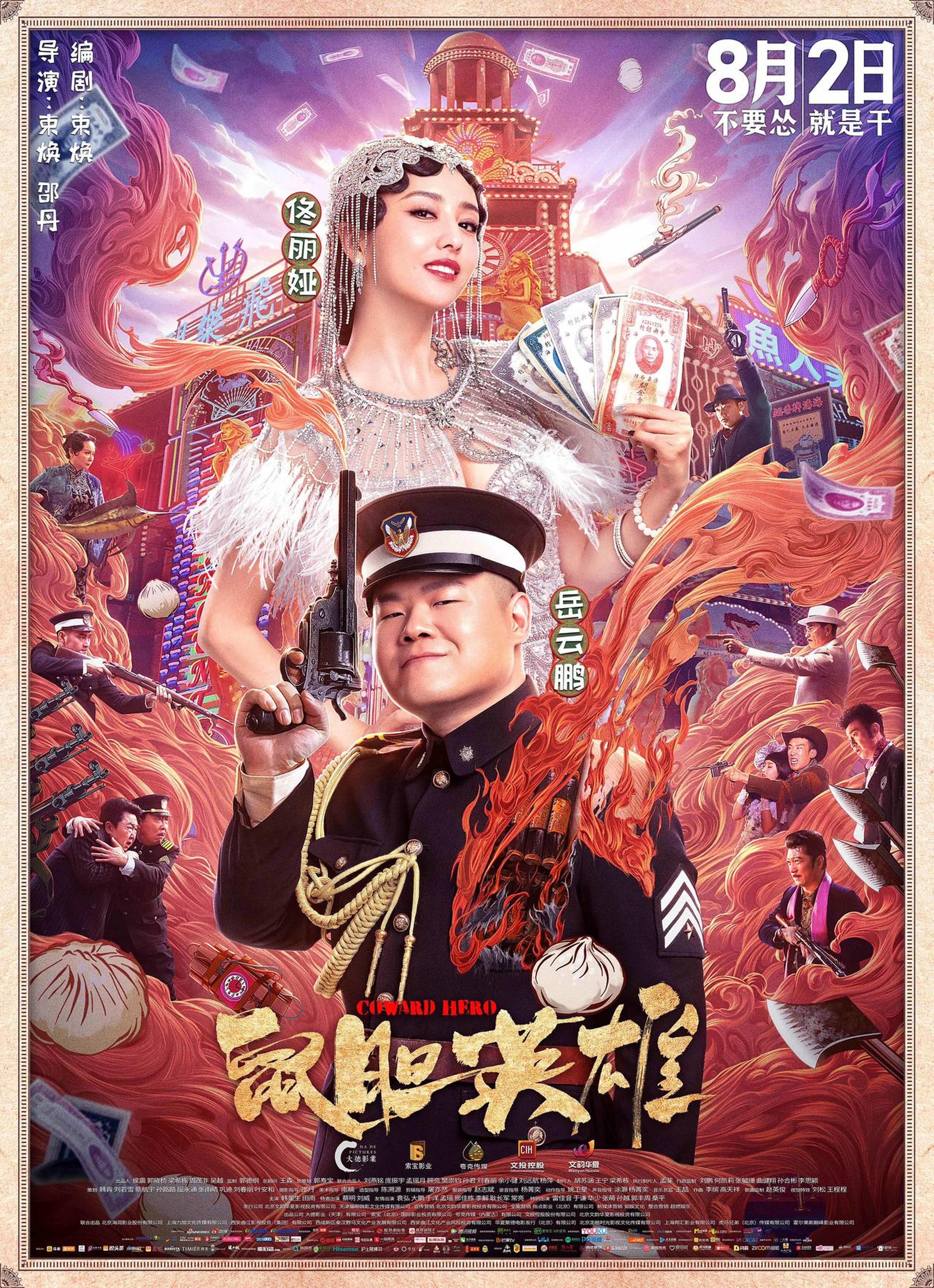 终极海报