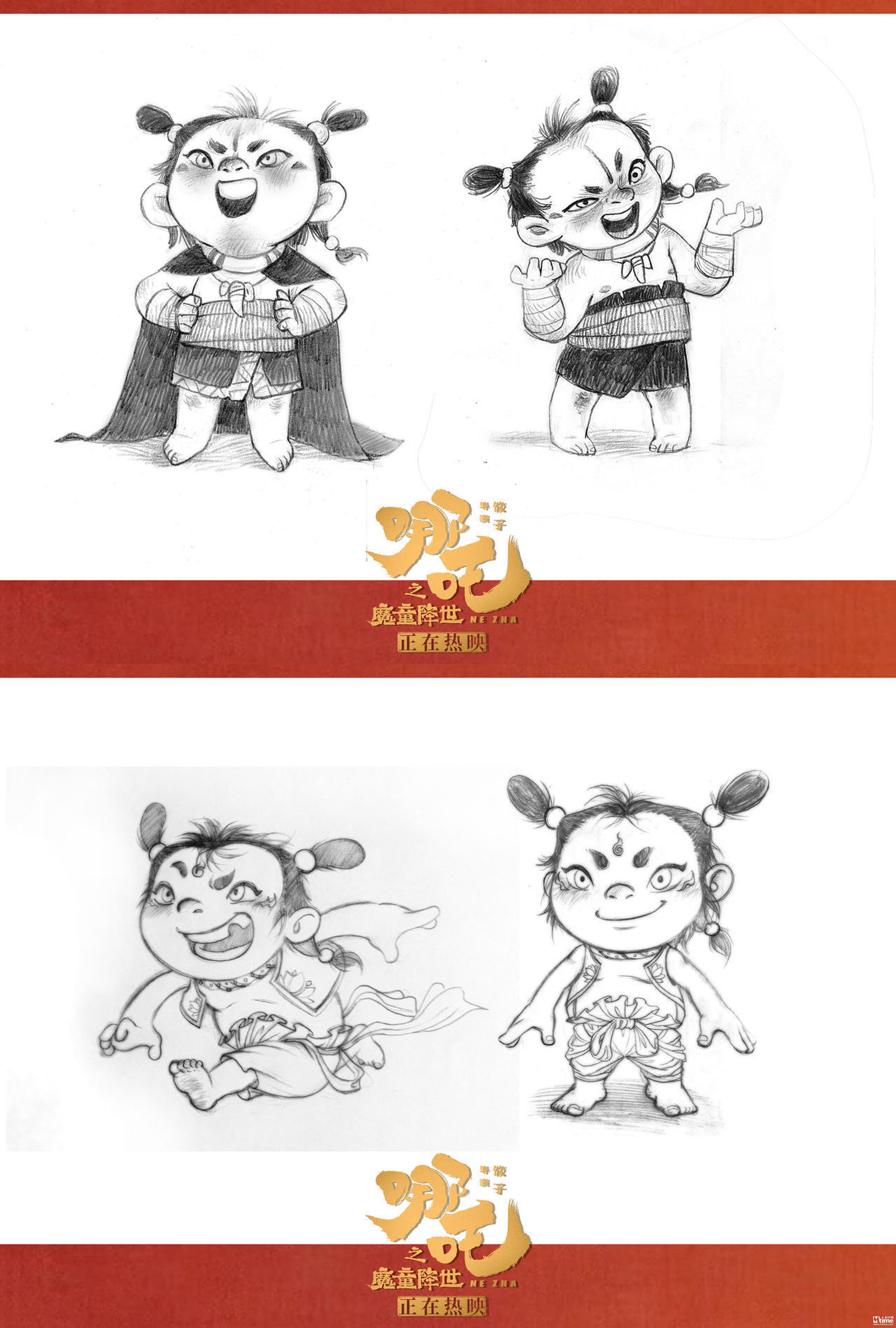 《哪吒之魔童降世》手稿设计图