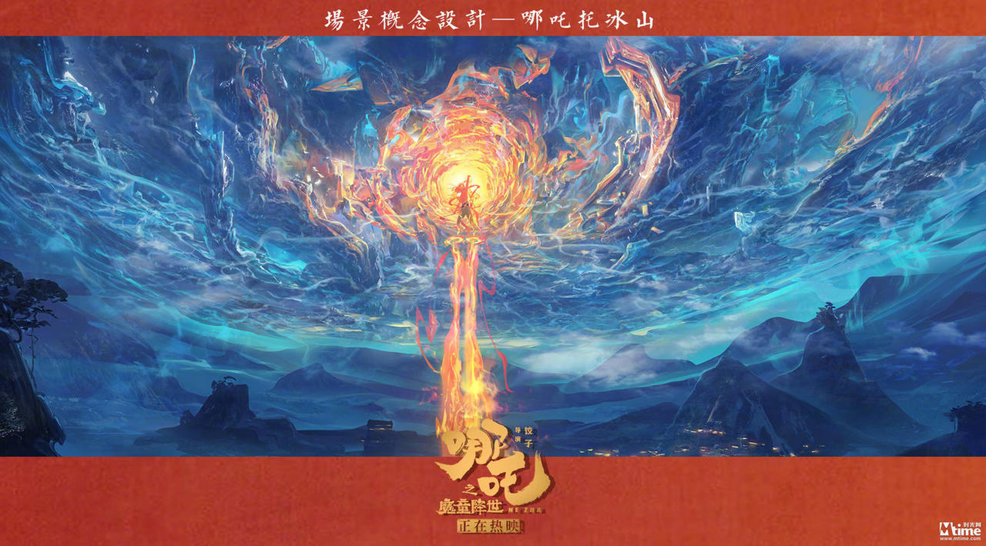 《哪吒》概念图