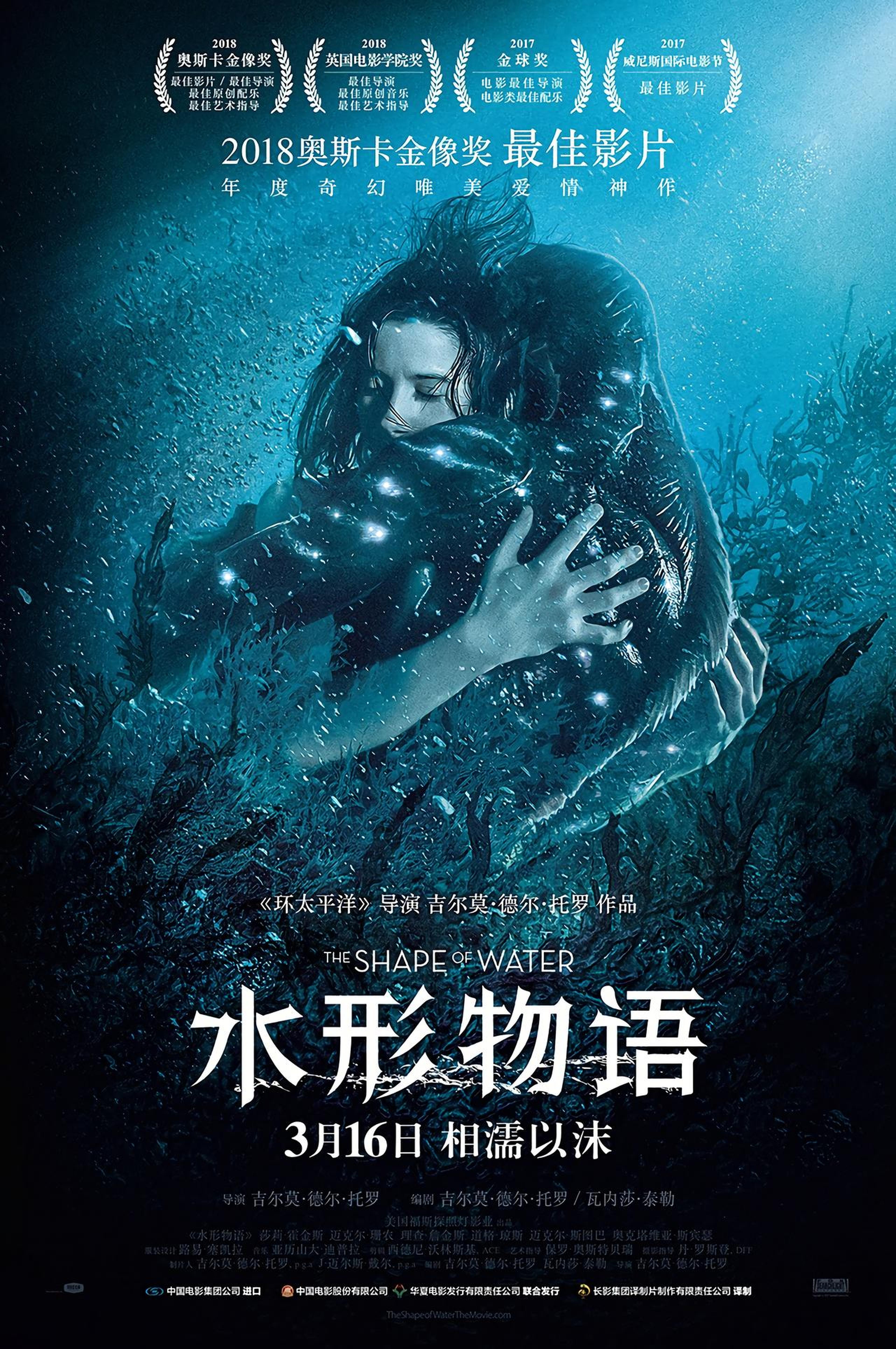 内地《水形物语》，忠于原名，规整典雅