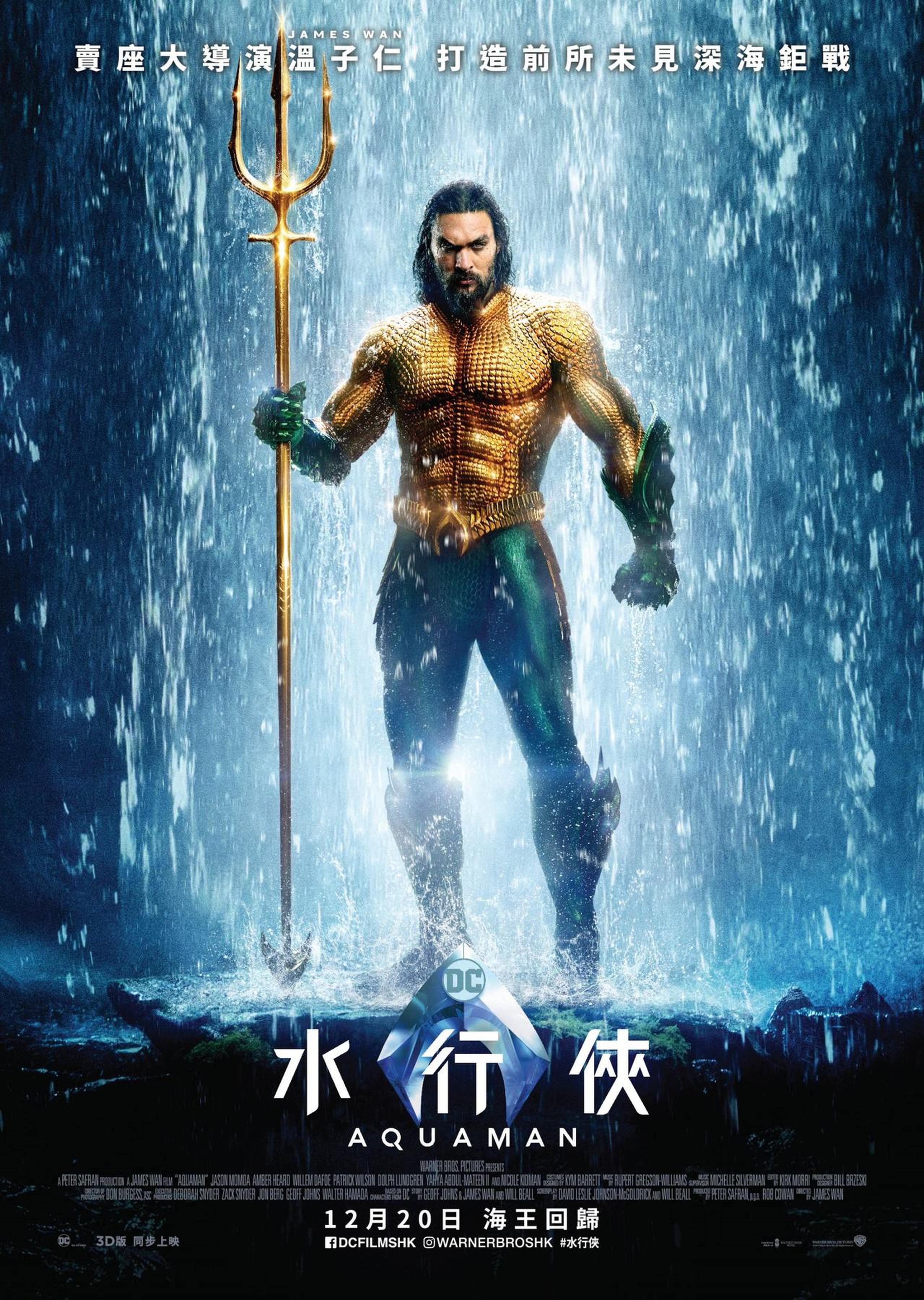 香港《水行侠》