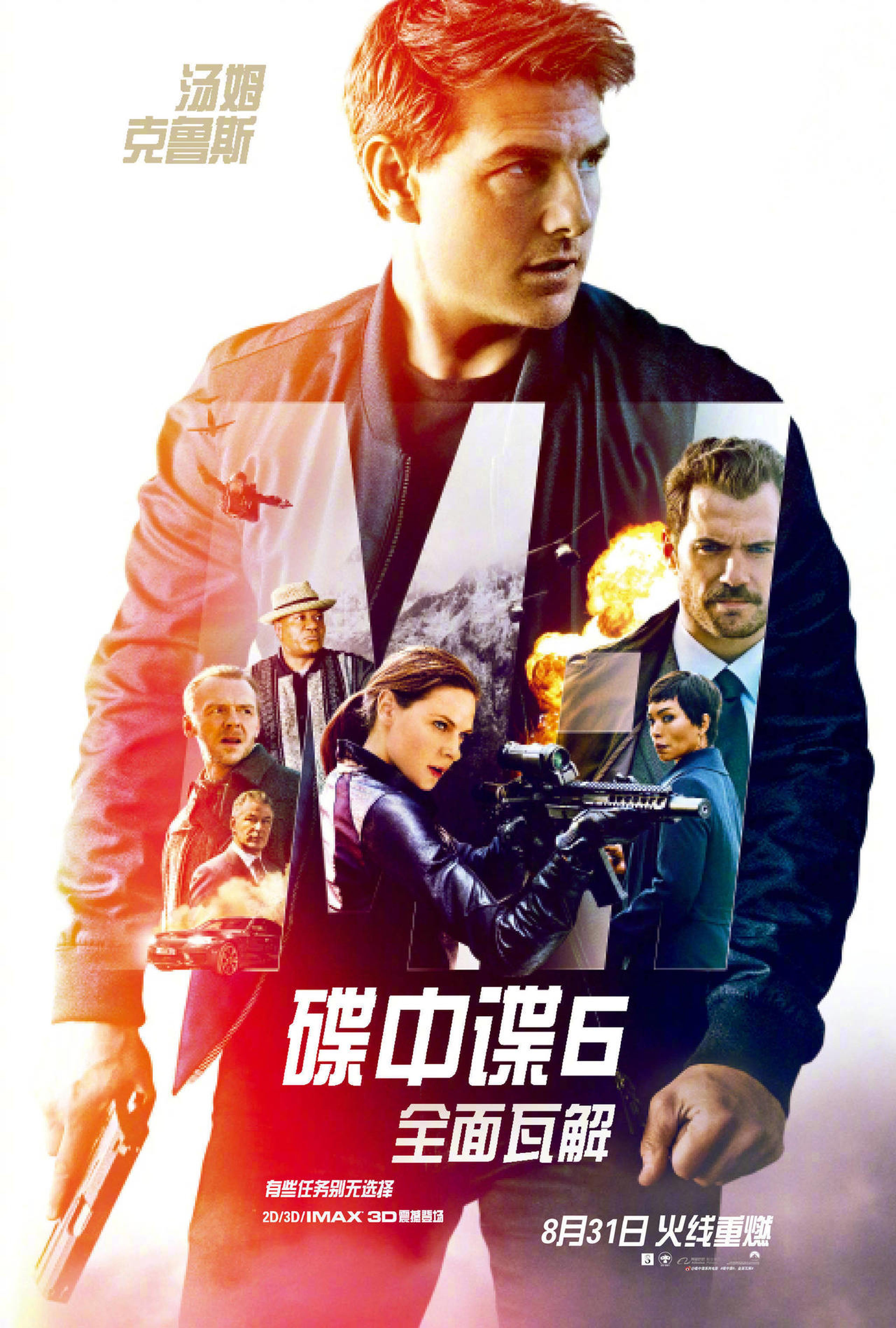 内地《碟中谍6：全面瓦解》