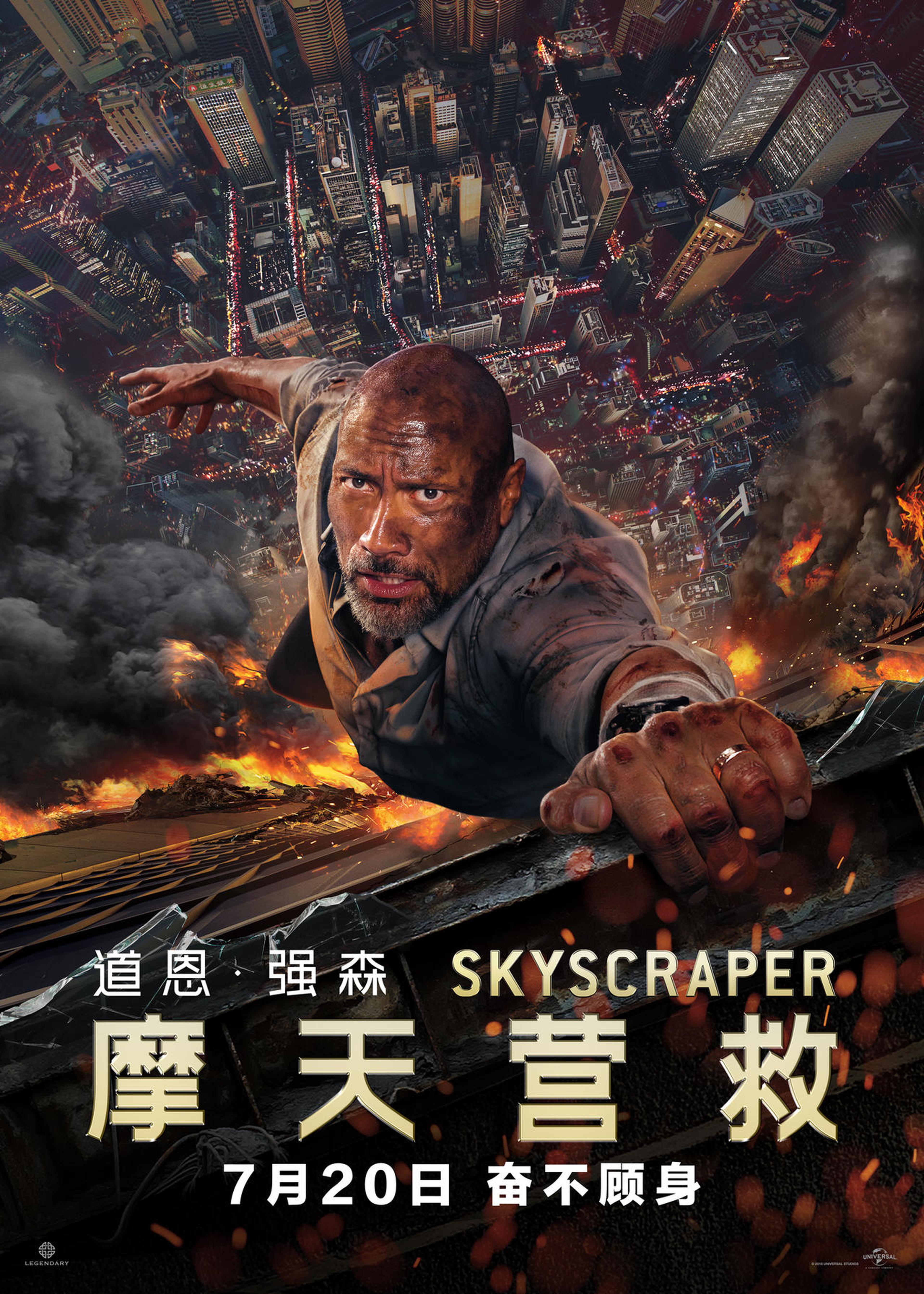 内地《摩天营救》