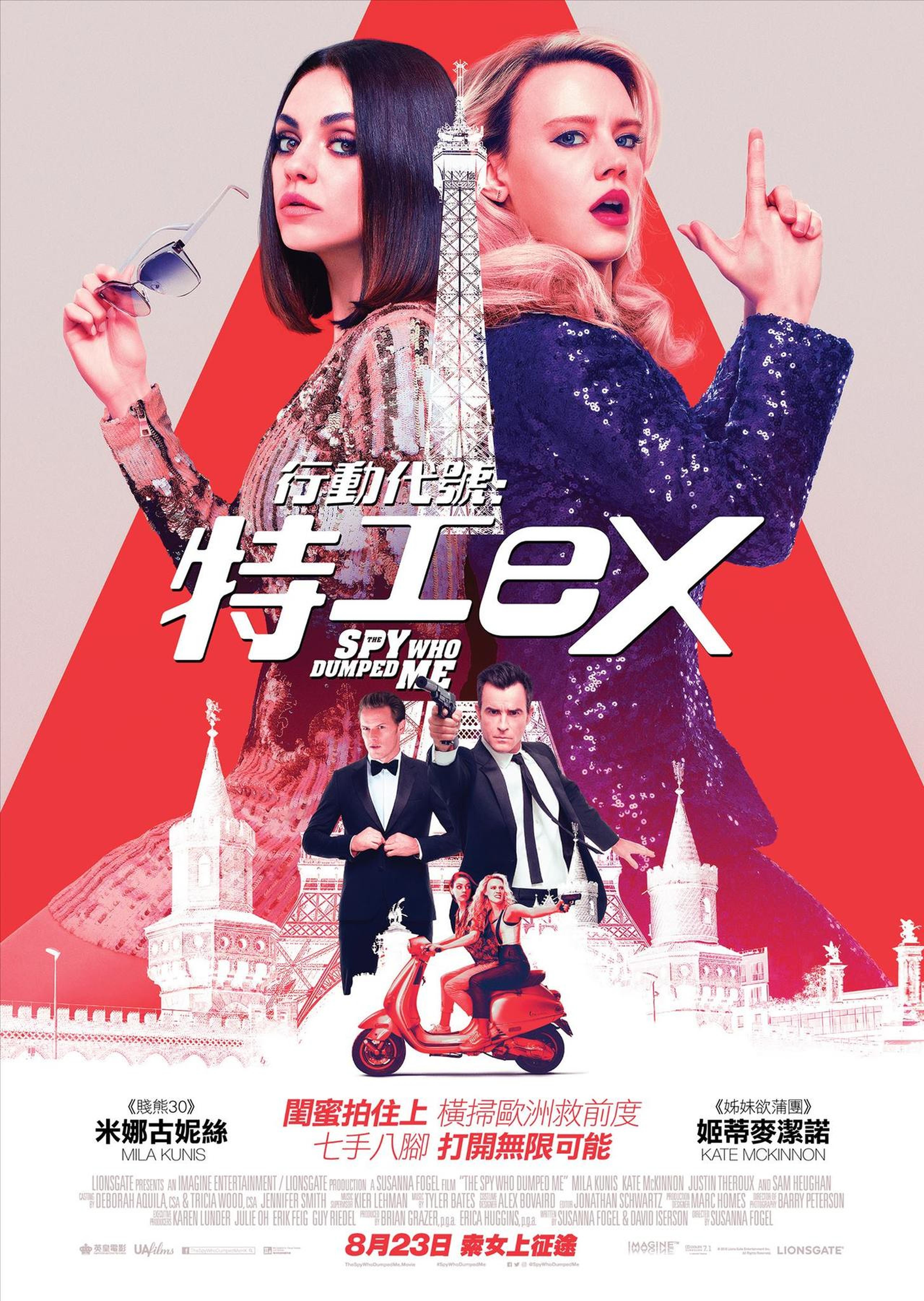 香港《行动代号：特工ex》